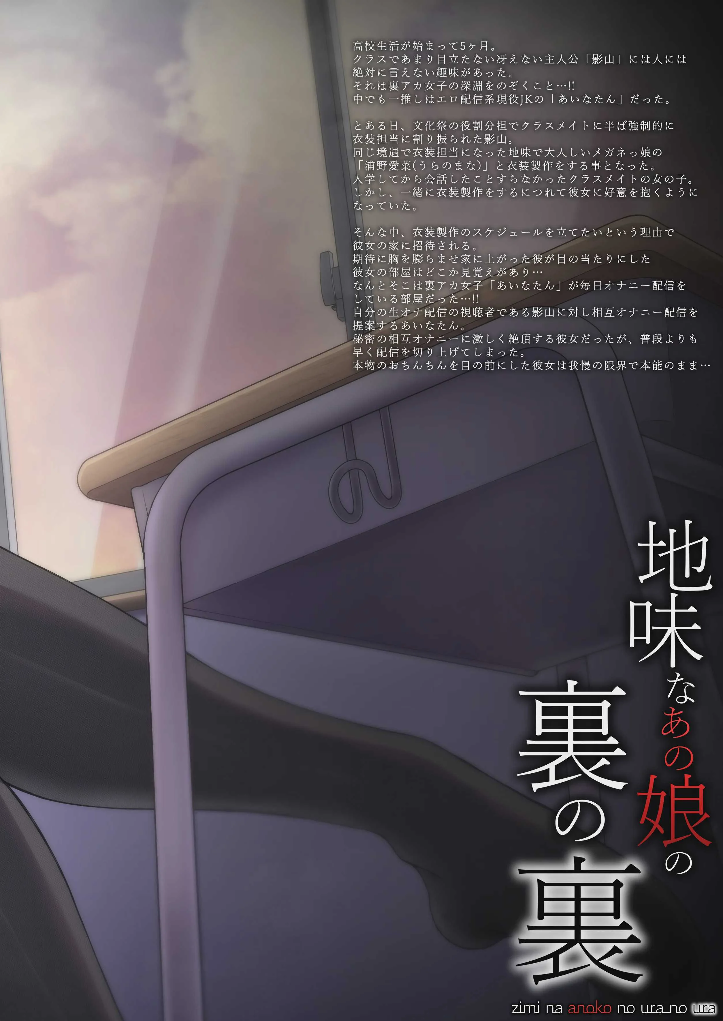 [ちぇるちぇるぱーく (れいちぇる)] 地味なあの娘の裏の裏【AI翻译】
