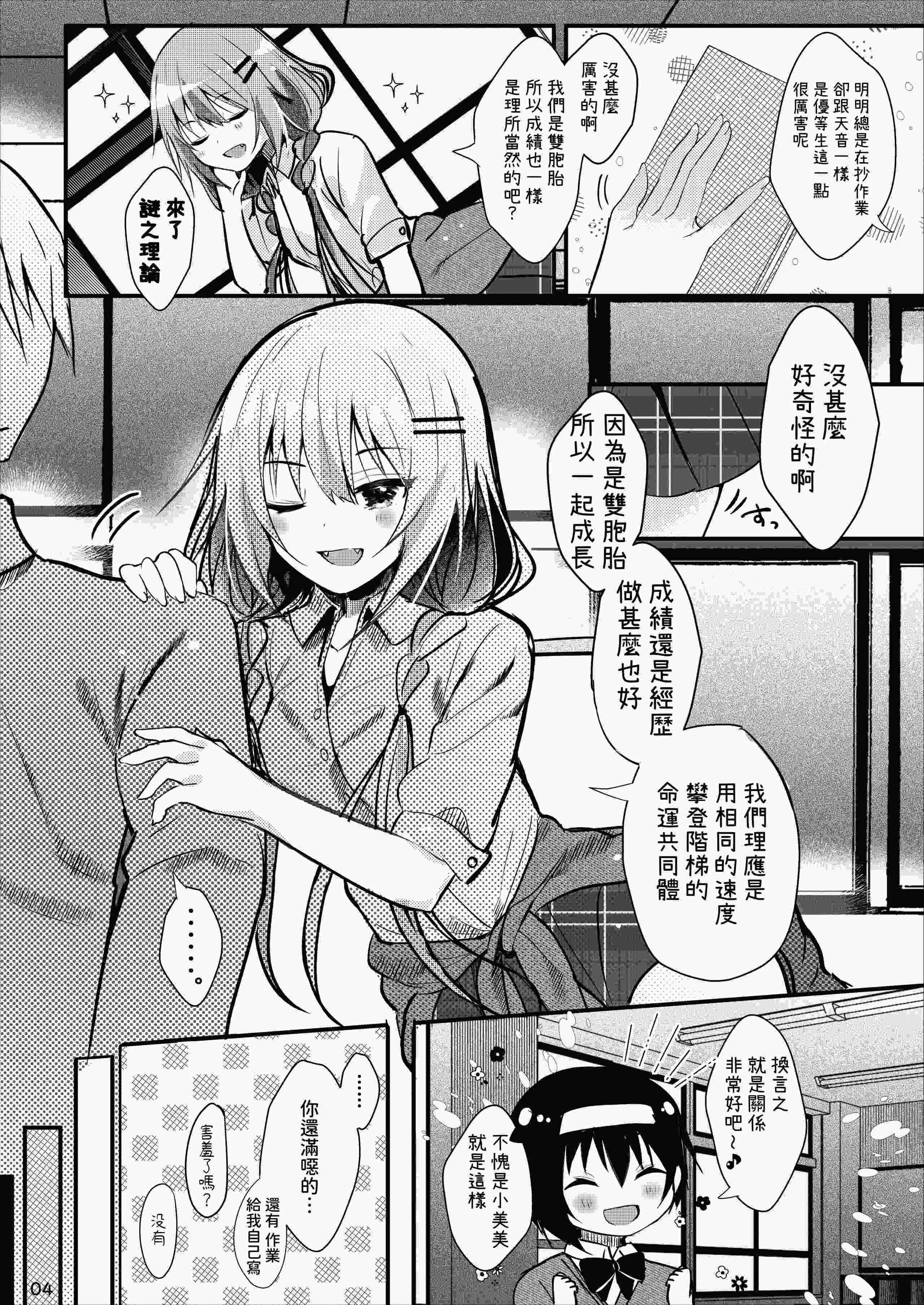 [ろこまに (真夏ろこ)] オトウトコンプレックス [中国翻訳] [DL版]