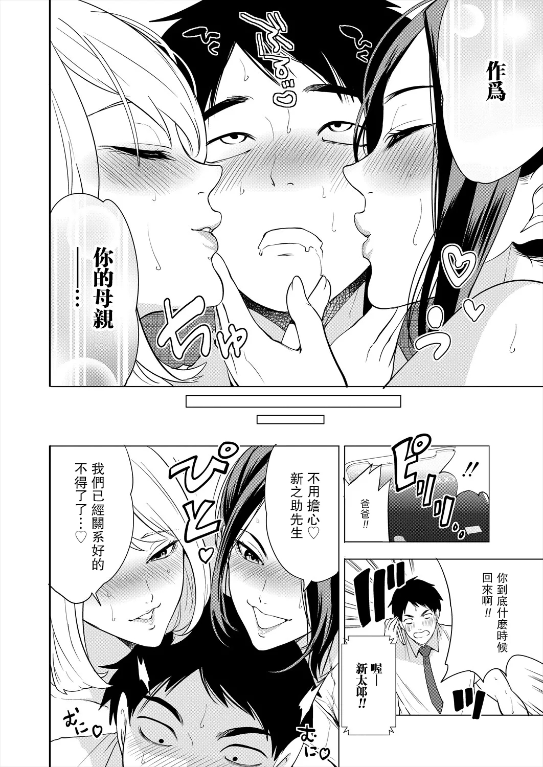 [宮原歩] エロすぎる母親が二人できた話 第1話