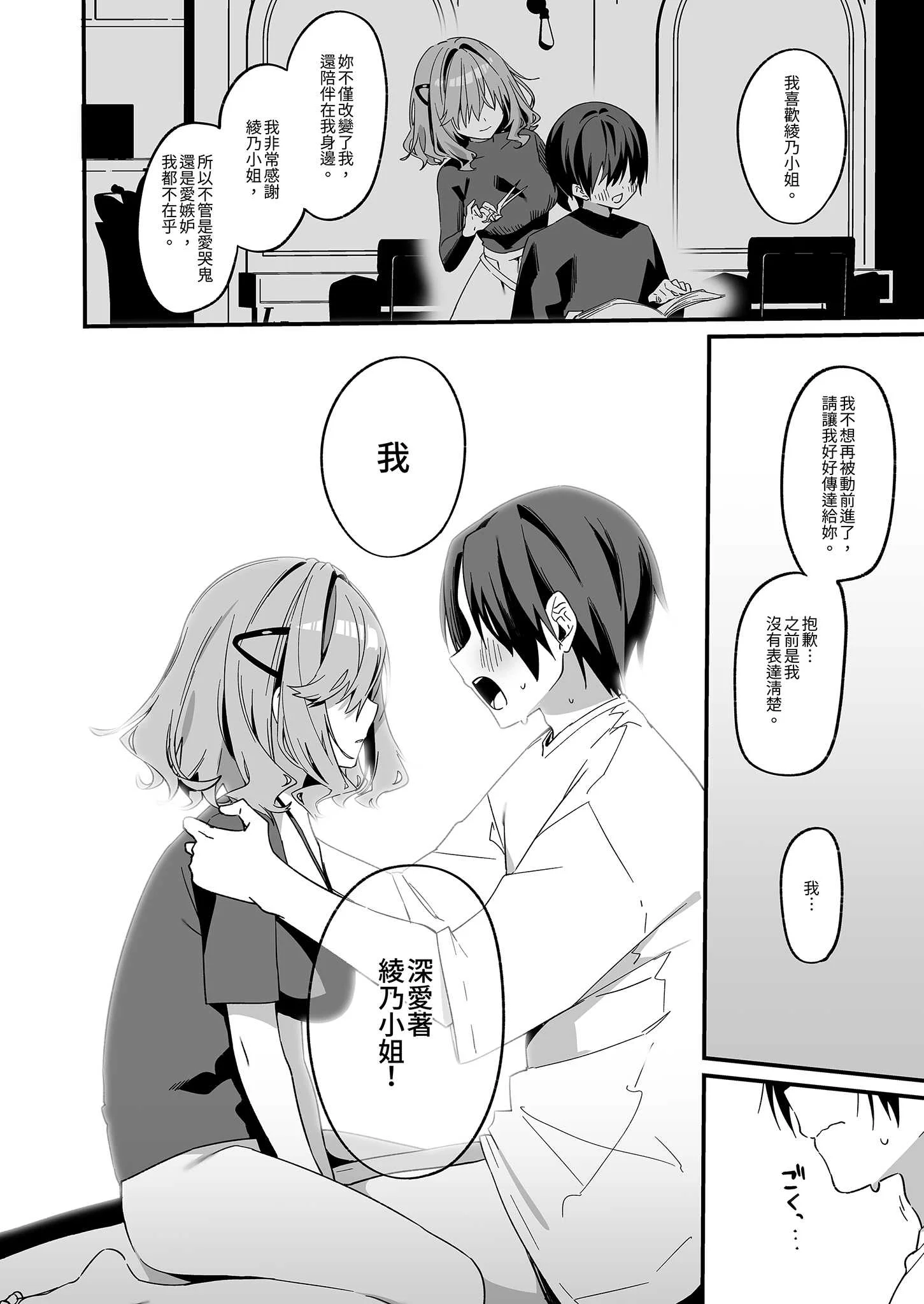 [イトハナナ (イトハナ)] 美容師さんは僕指名？ 4｜美髮師的祕密服務4 [中国翻訳] [無修正] [DL版]