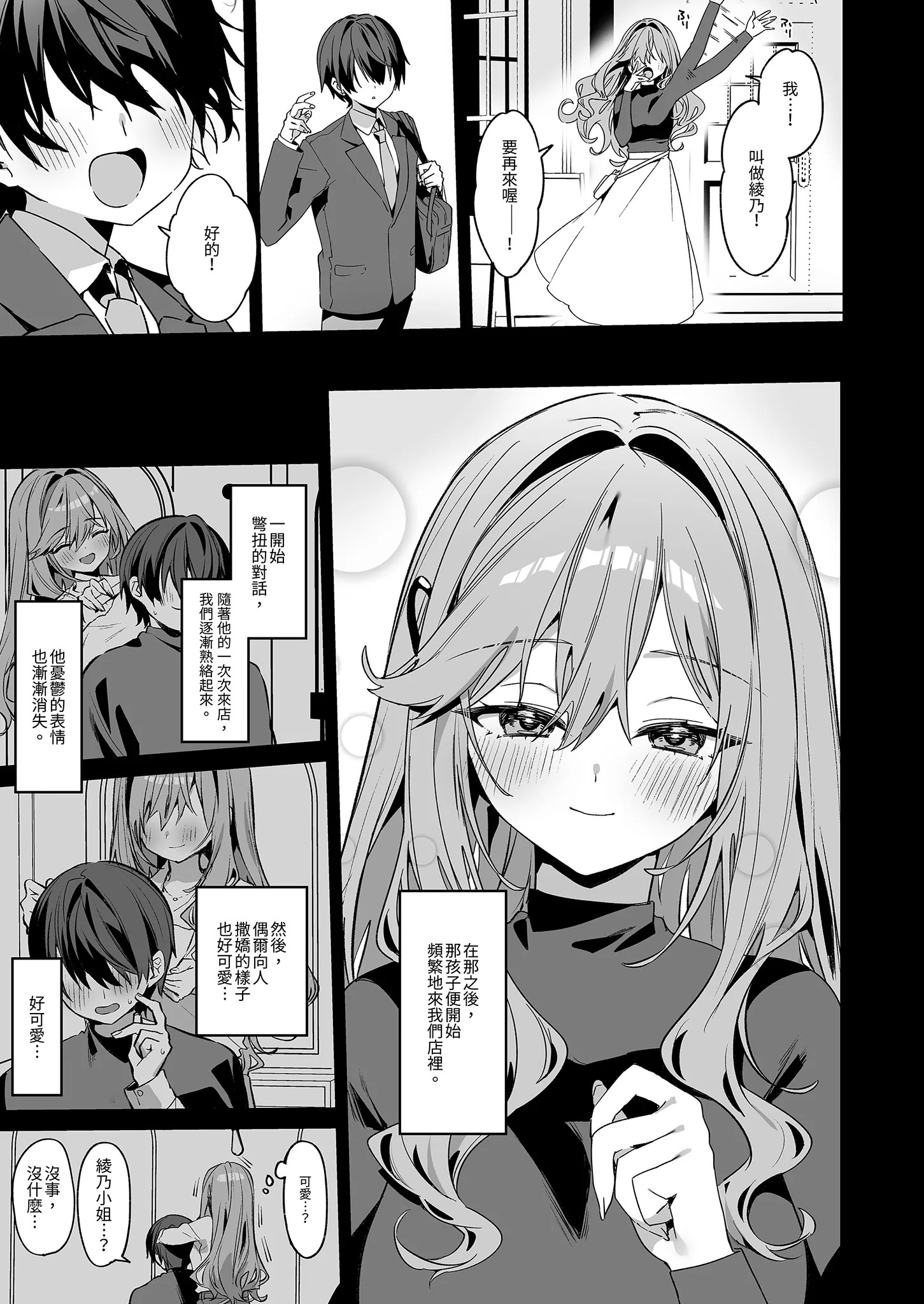 [イトハナナ (イトハナ)] 美容師さんは僕指名？ 4｜美髮師的祕密服務4 [中国翻訳] [無修正] [DL版]