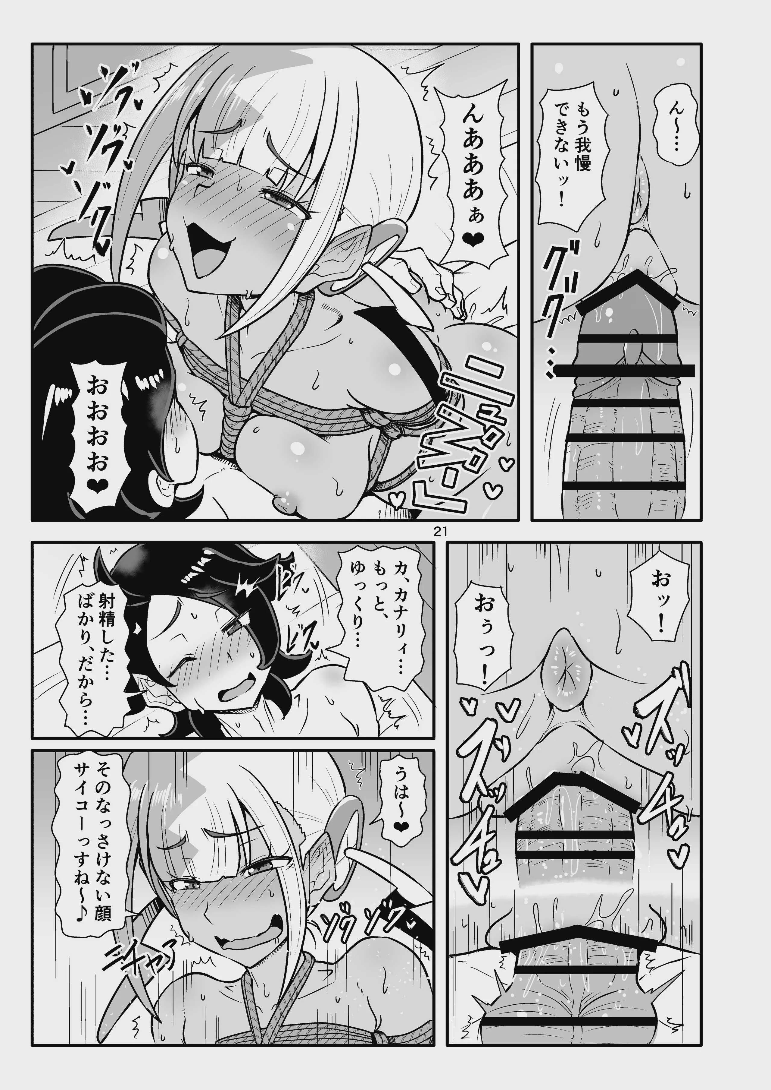[くもえもん] カナリィを縛ってエッチする本 (ポケモンレジェンズゼットエー)