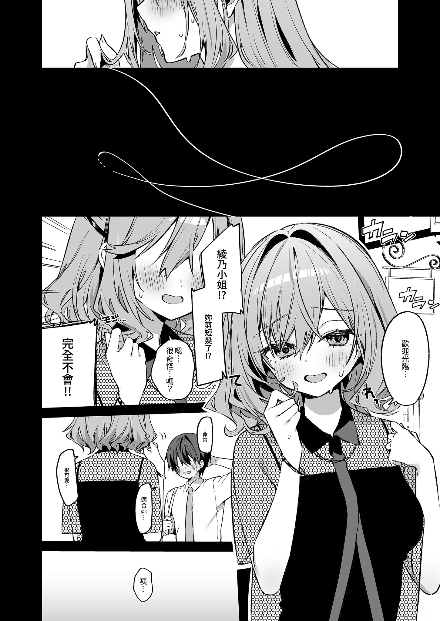 [イトハナナ (イトハナ)] 美容師さんは僕指名？ 4｜美髮師的祕密服務4 [中国翻訳] [無修正] [DL版]