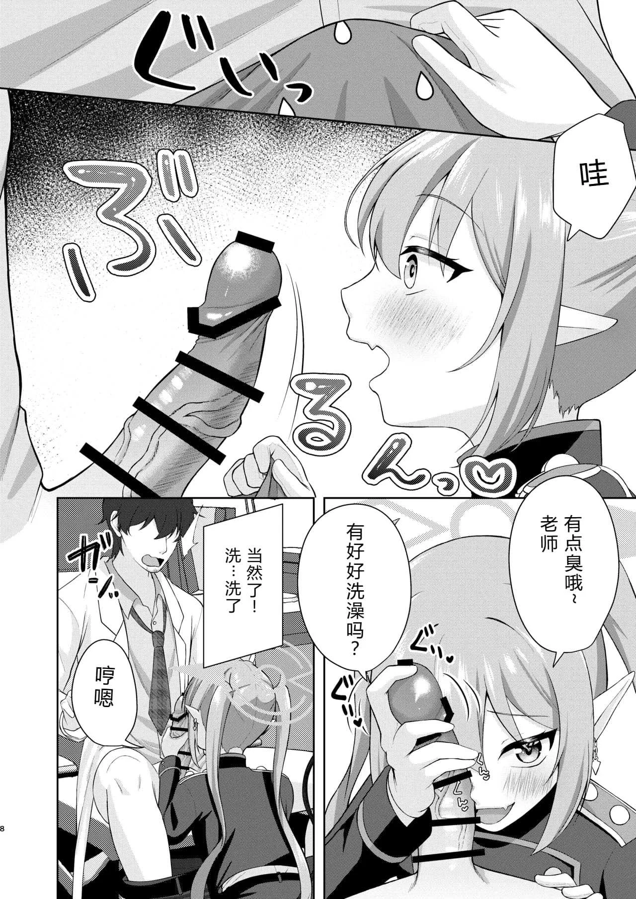 [りんご飴屋 (あろにゃん)] ノゾミへ発射 一発ちんこー！ (ブルーアーカイブ) [中国翻訳] [DL版]