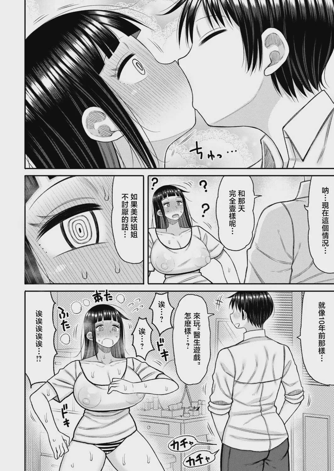 [長い草] あの頃の僕と今の私[後編] (COMIC 真激 2026年8月号) [中国翻訳] [DL版]