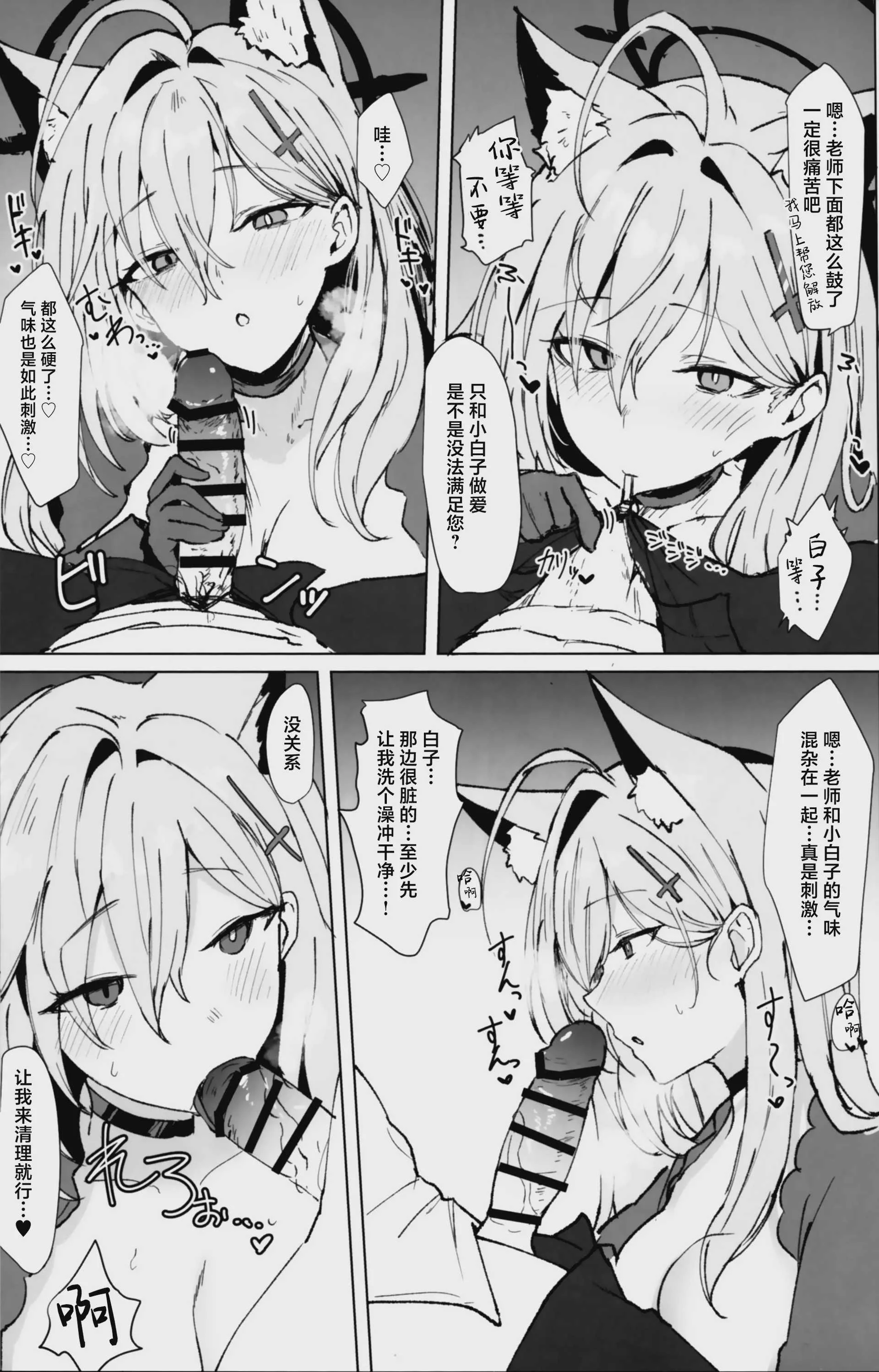 [マルカパヒナス (がすばあな)] 永遠の彼方で貴方と(ブルーアーカイブ)｜在对岸世界与你永远相伴