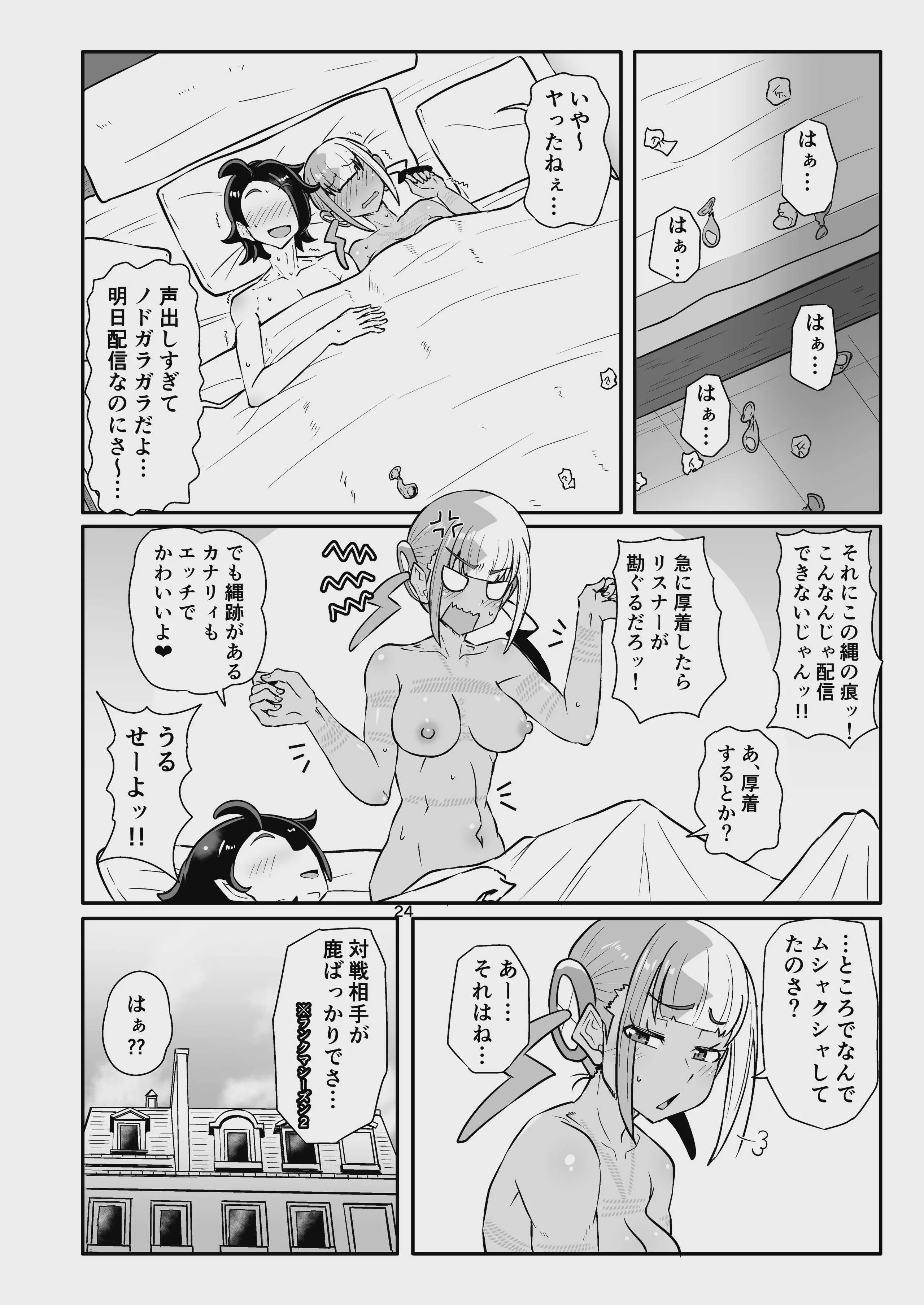 [くもえもん] カナリィを縛ってエッチする本 (ポケモンレジェンズゼットエー)