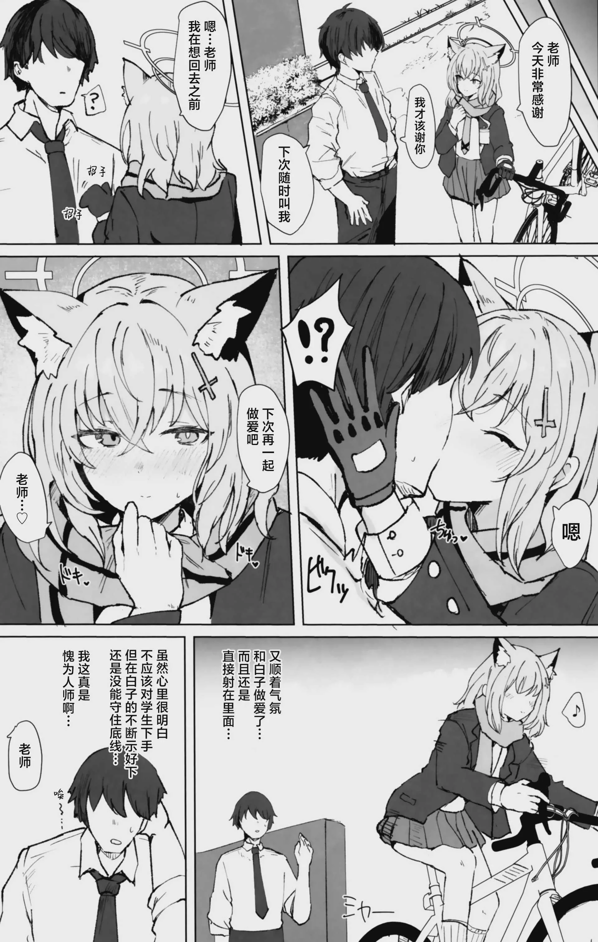 [マルカパヒナス (がすばあな)] 永遠の彼方で貴方と(ブルーアーカイブ)｜在对岸世界与你永远相伴
