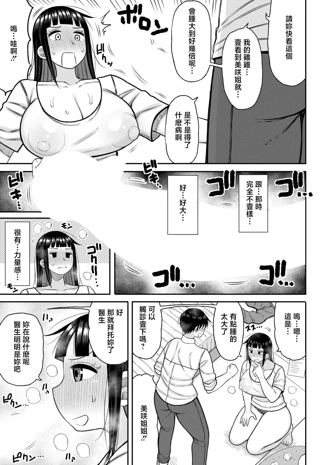 [長い草] あの頃の僕と今の私[後編] (COMIC 真激 2026年8月号) [中国翻訳] [DL版]