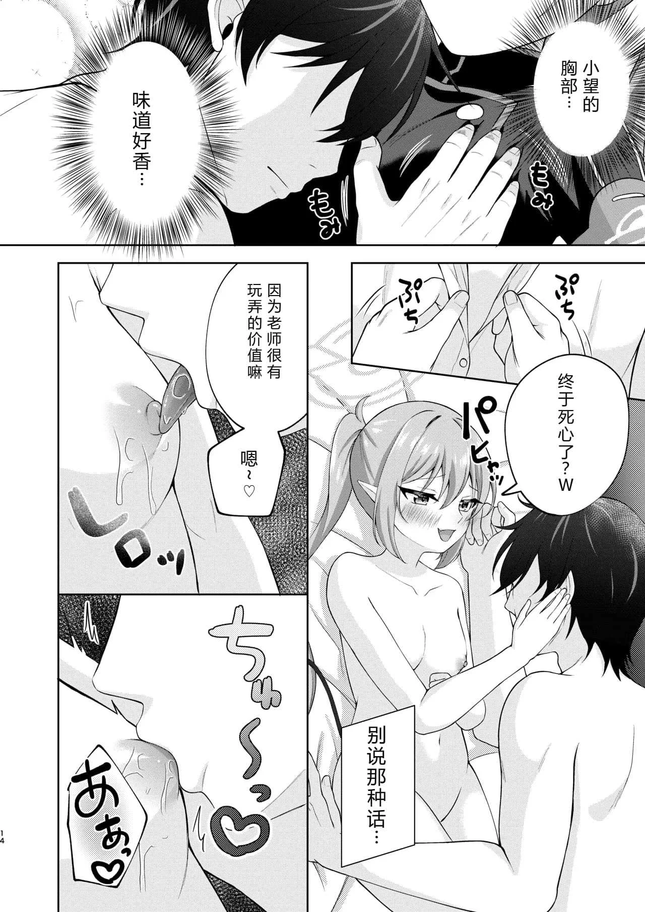 [りんご飴屋 (あろにゃん)] ノゾミへ発射 一発ちんこー！ (ブルーアーカイブ) [中国翻訳] [DL版]