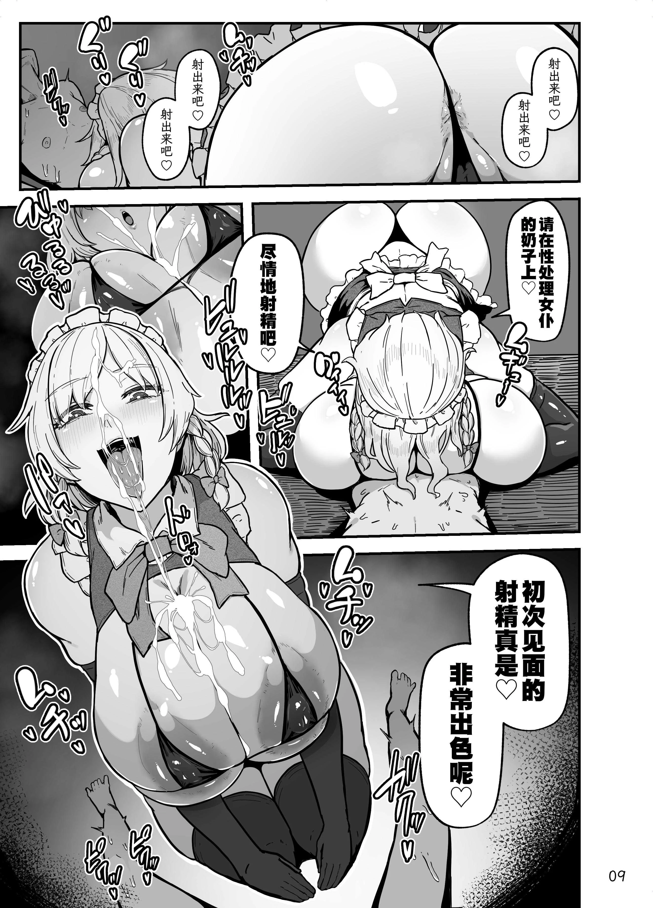 [星レーズン] 咲夜さんのメイド研修 | 咲夜小姐的女仆研修(東方Project) [中国翻訳]