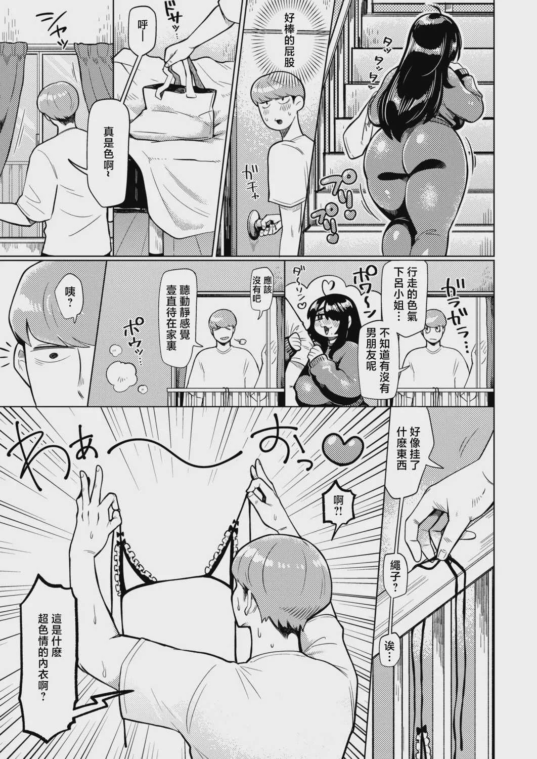 [むちむちちあき] 上下関係 (COMIC 真激 2026年8月号) [中国翻訳] [DL版]