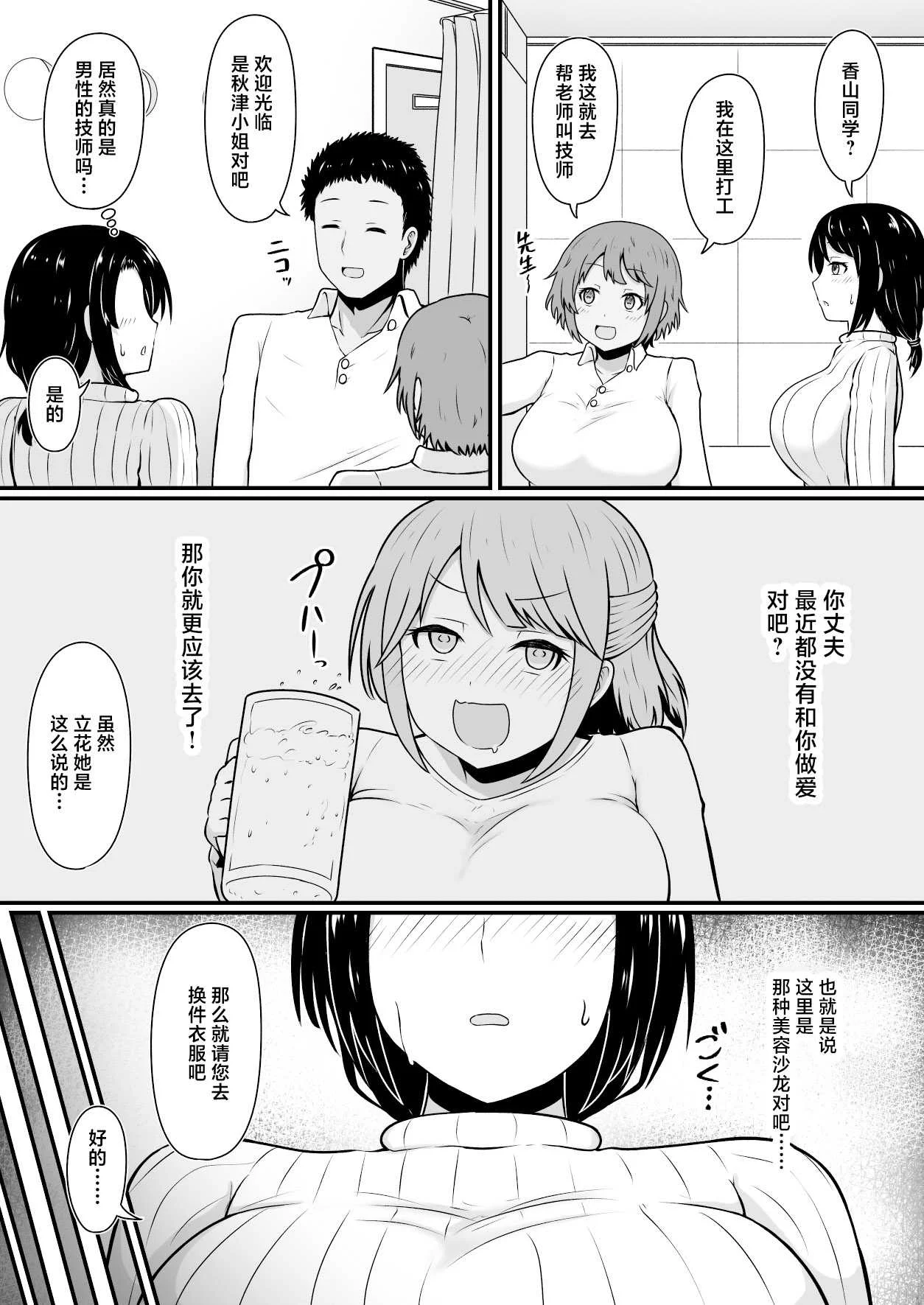 [ツリーウッド (木林日ヨ)] えっちなエステサロンにようこそ その2 [中国翻訳]