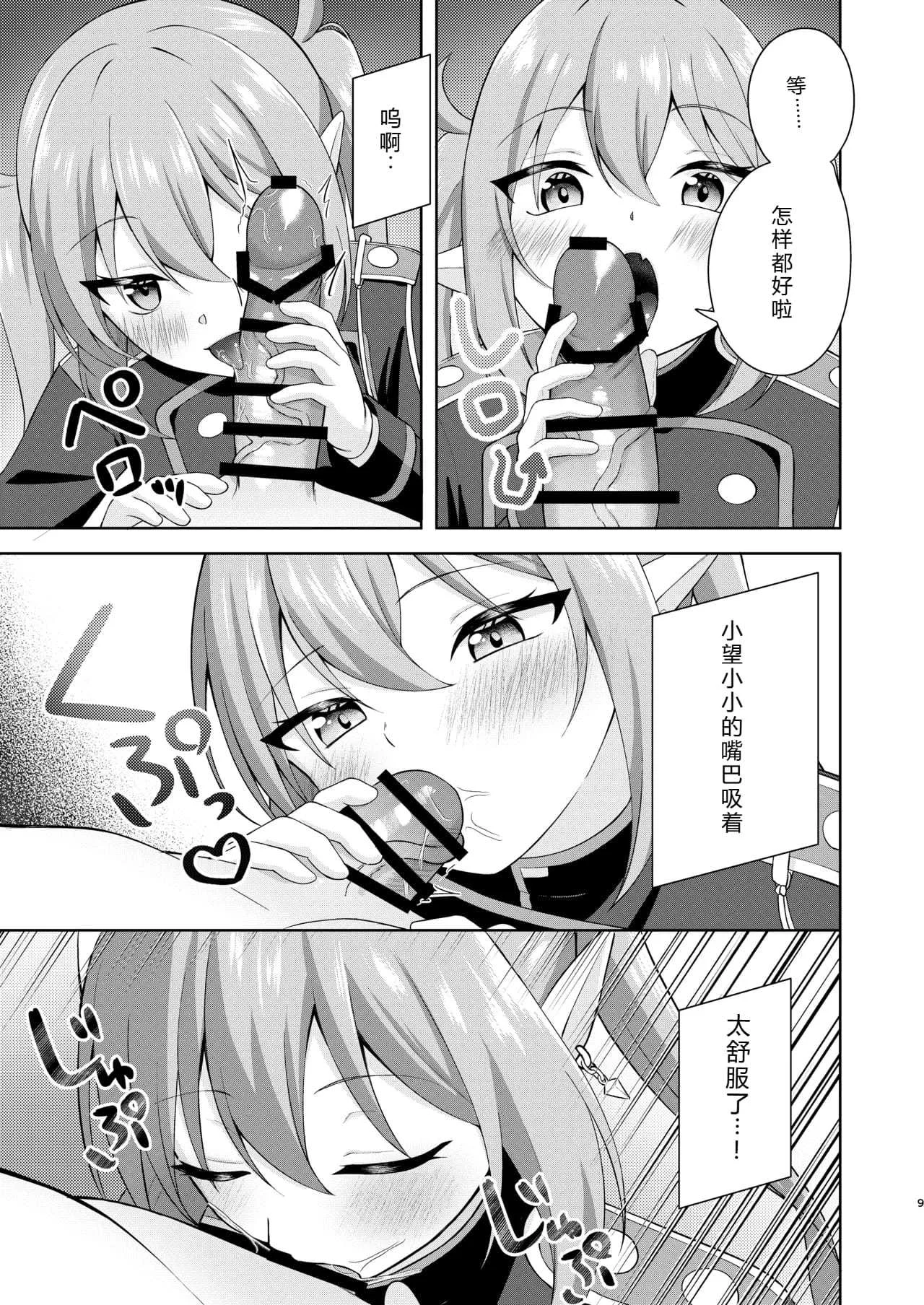 [りんご飴屋 (あろにゃん)] ノゾミへ発射 一発ちんこー！ (ブルーアーカイブ) [中国翻訳] [DL版]