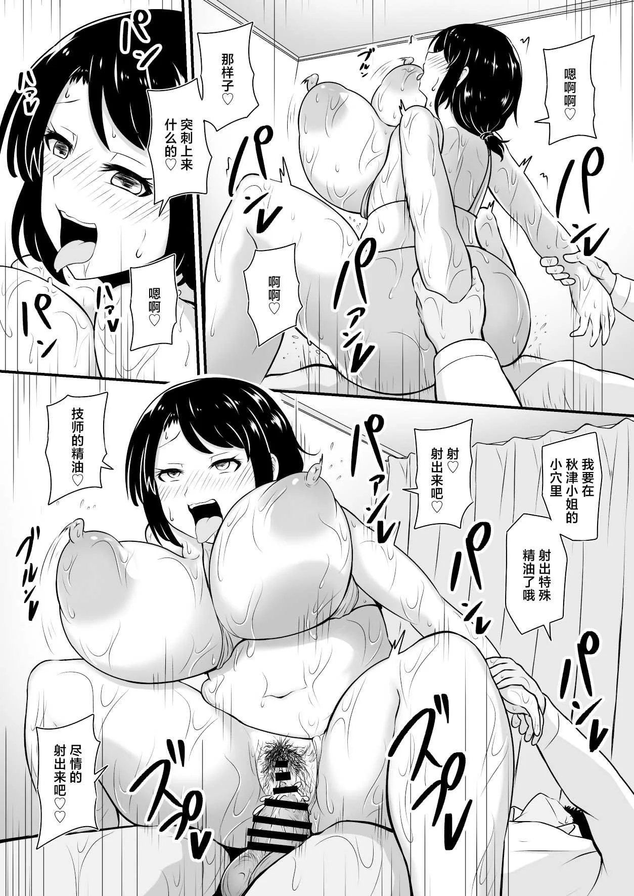 [ツリーウッド (木林日ヨ)] えっちなエステサロンにようこそ その2 [中国翻訳]