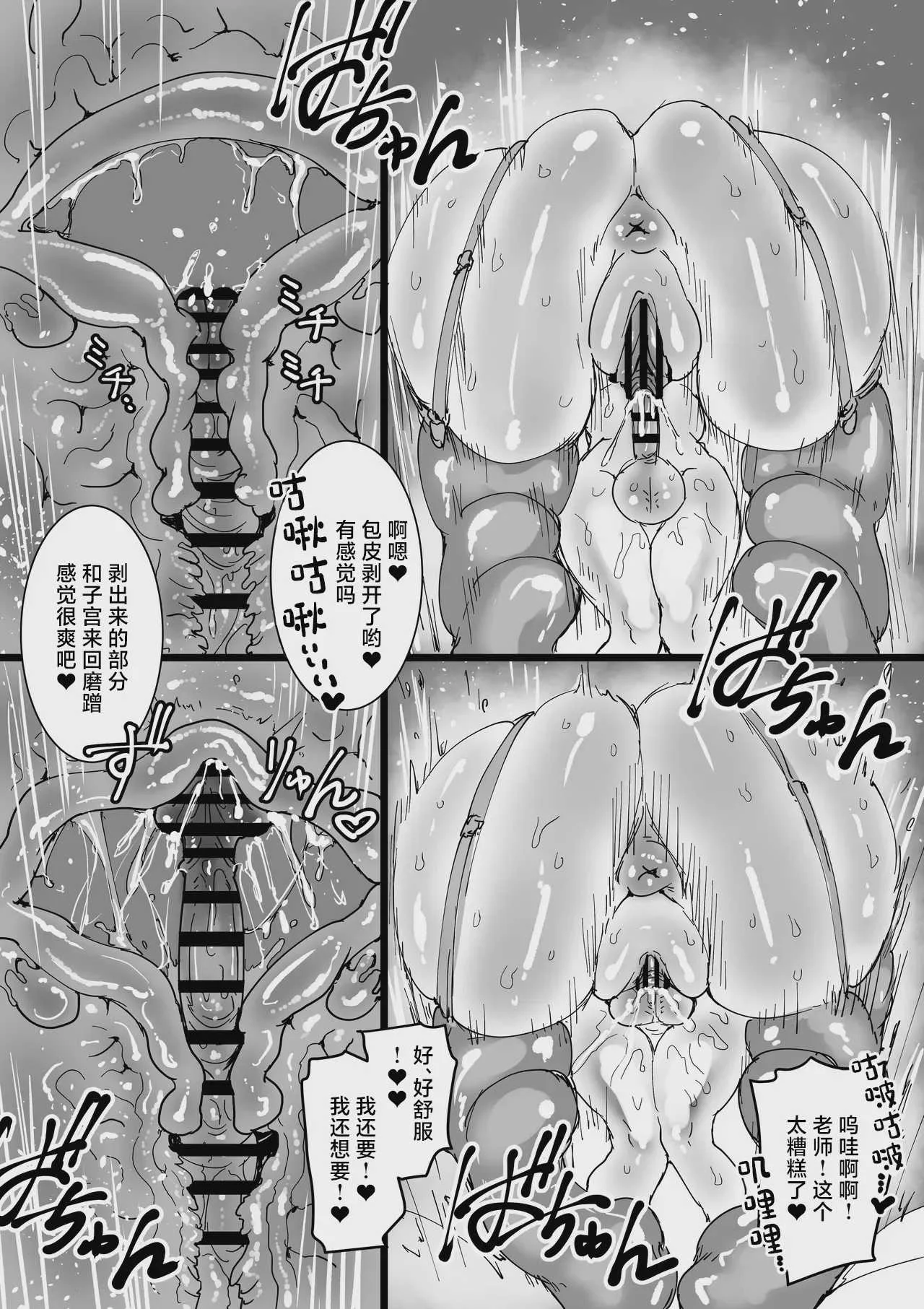[あまぎゃっぱ (あまねさん)] 保健室のでっかい先生 [中国翻訳]