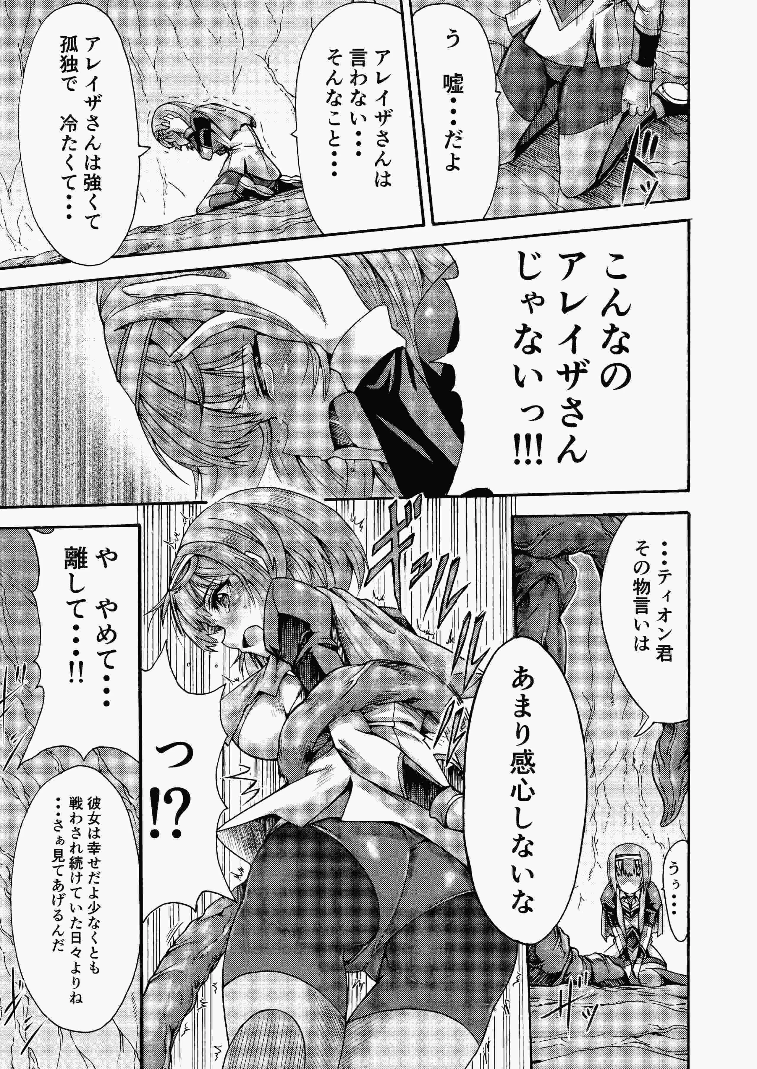 [ワスの家 (ワス)] 異界戦士ティオン [DL版]