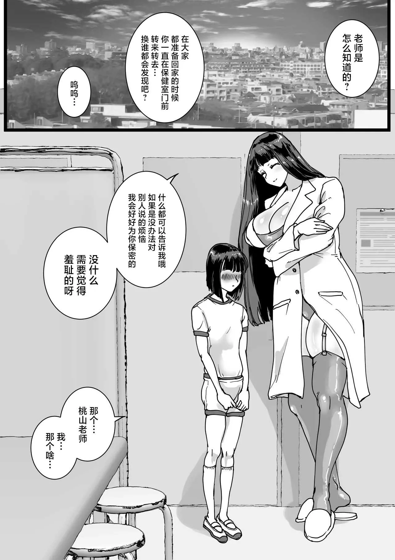 [あまぎゃっぱ (あまねさん)] 保健室のでっかい先生 [中国翻訳]