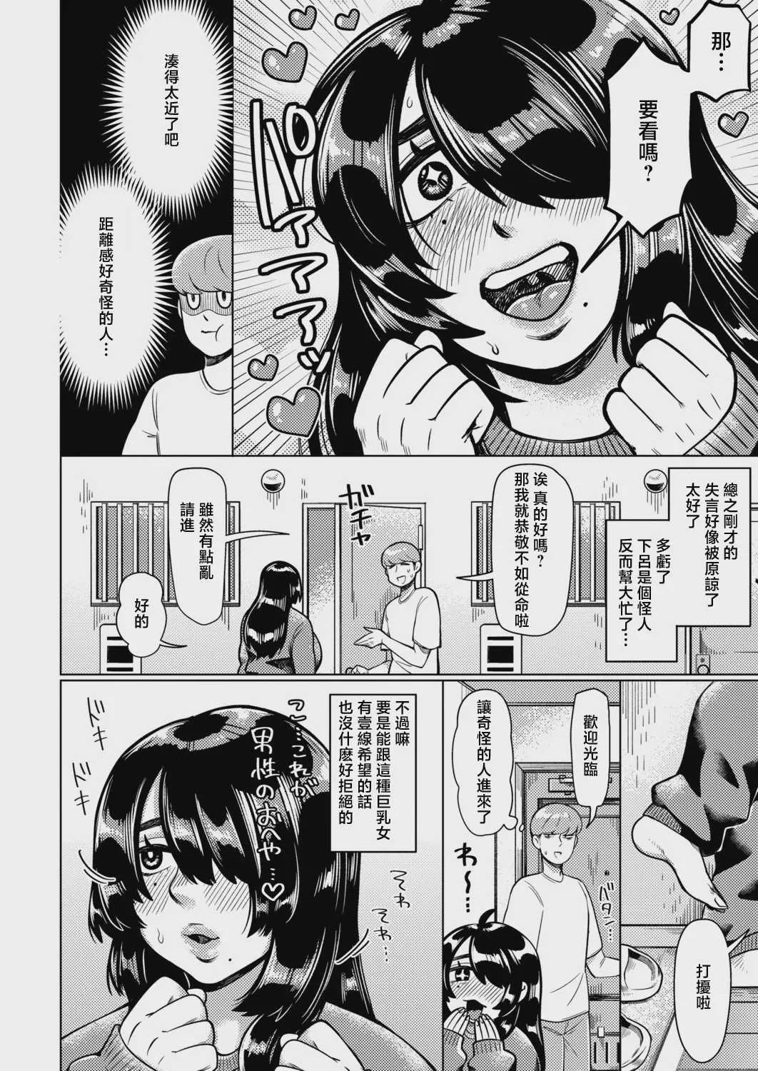 [むちむちちあき] 上下関係 (COMIC 真激 2026年8月号) [中国翻訳] [DL版]