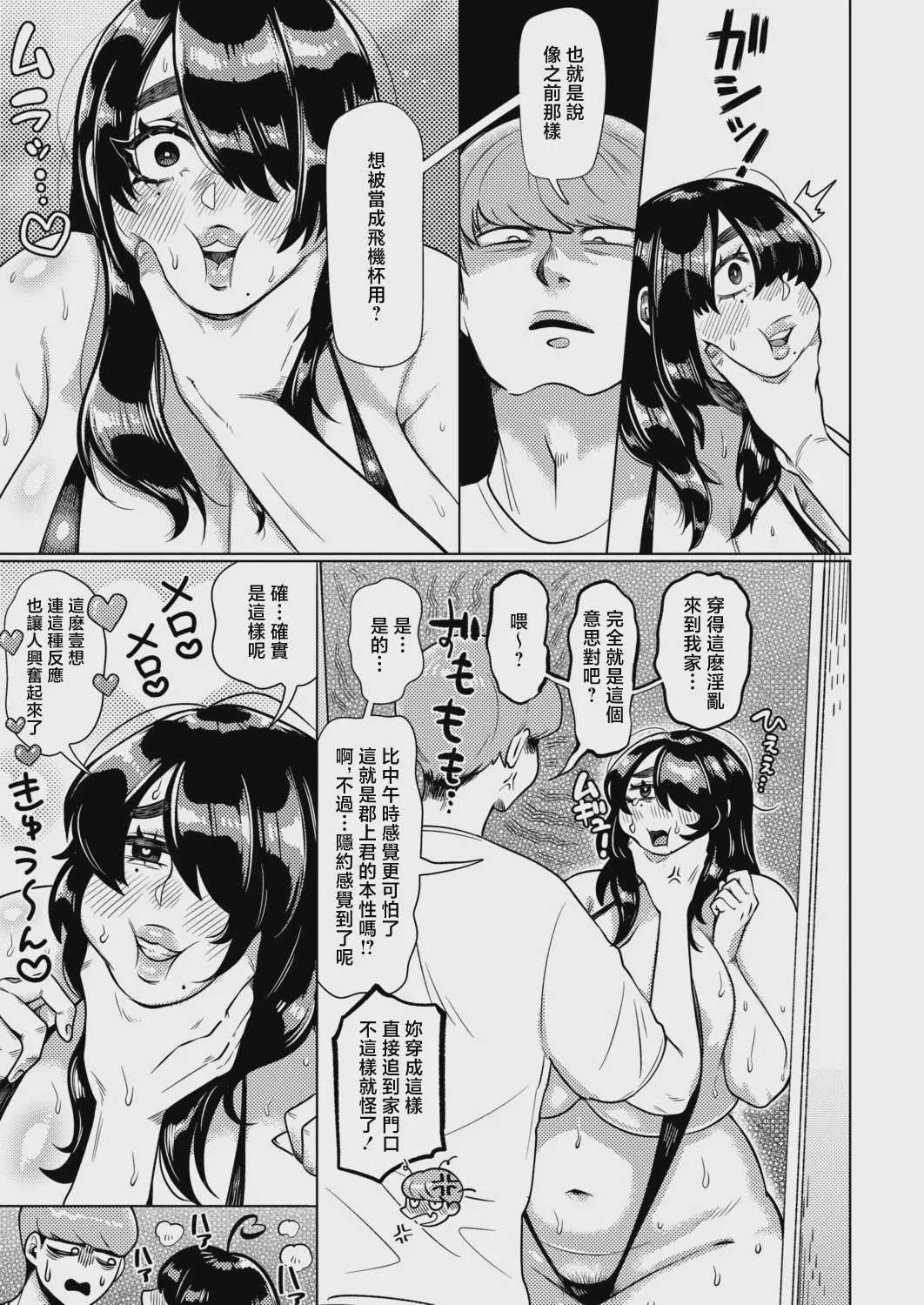 [むちむちちあき] 上下関係 (COMIC 真激 2026年8月号) [中国翻訳] [DL版]