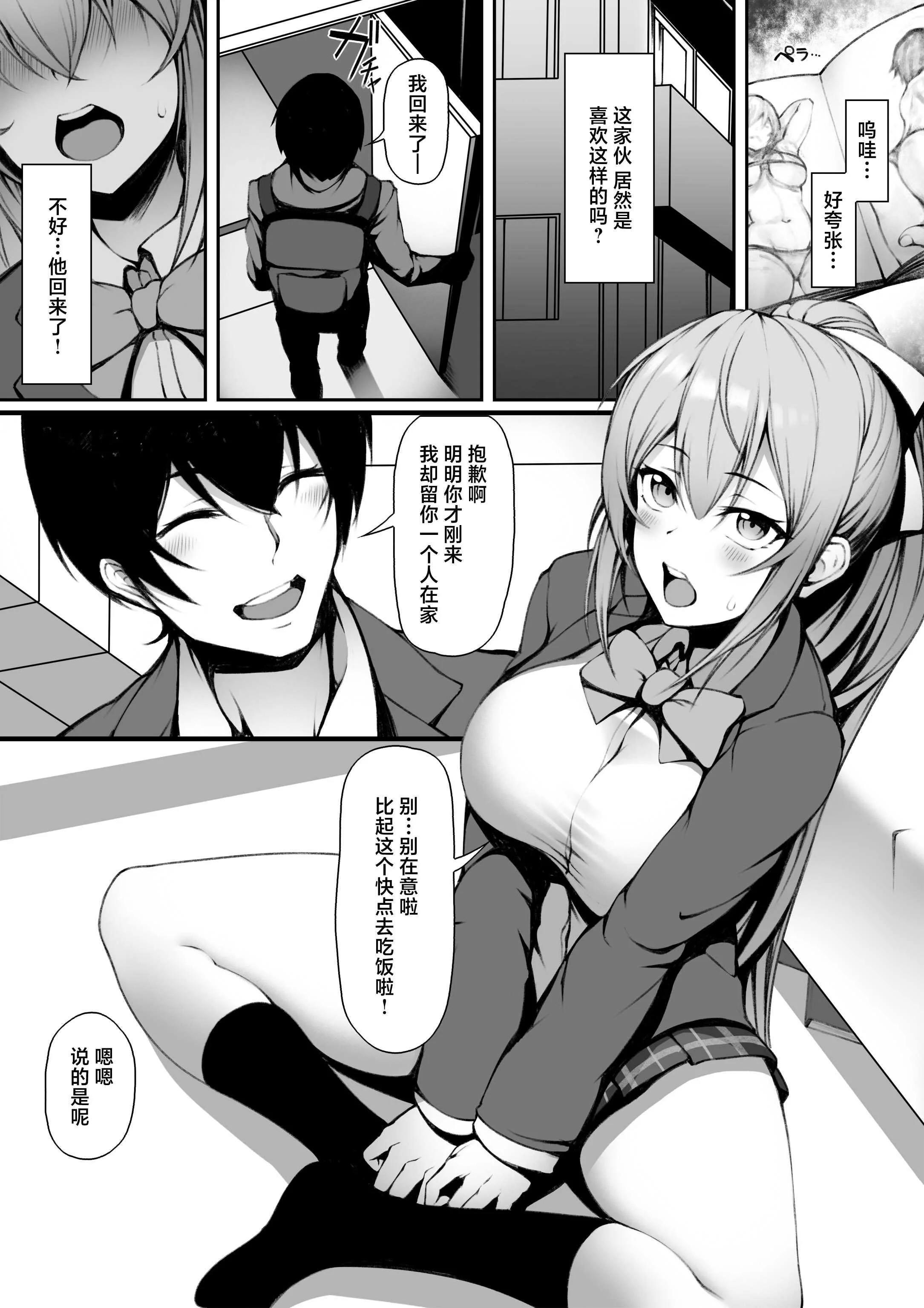 [ピーの部屋] サキちゃんはイチャラブしたい [中国翻訳]