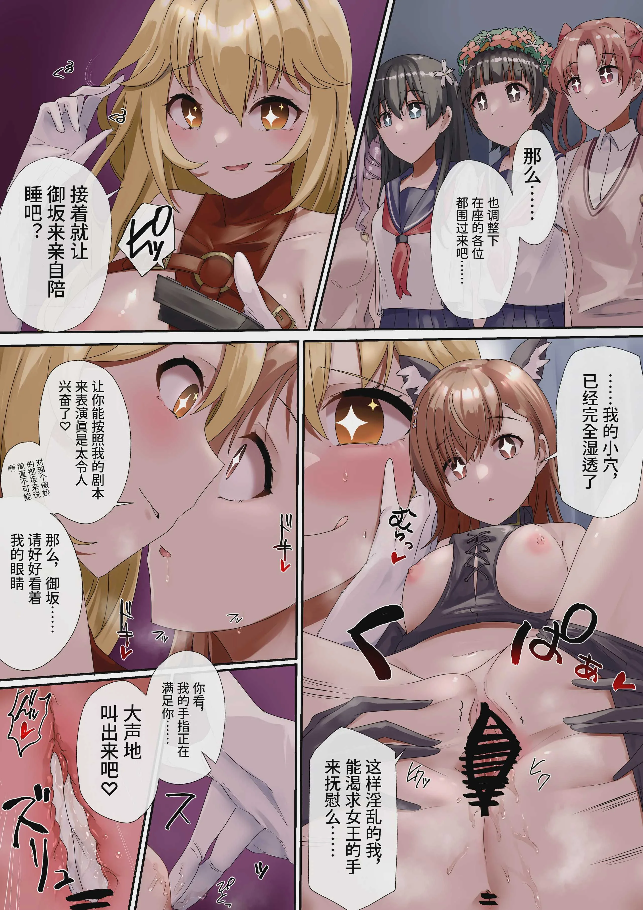 [りむ] 心理掌握からは逃げられないんだゾ☆ (とある科学の超電磁砲)