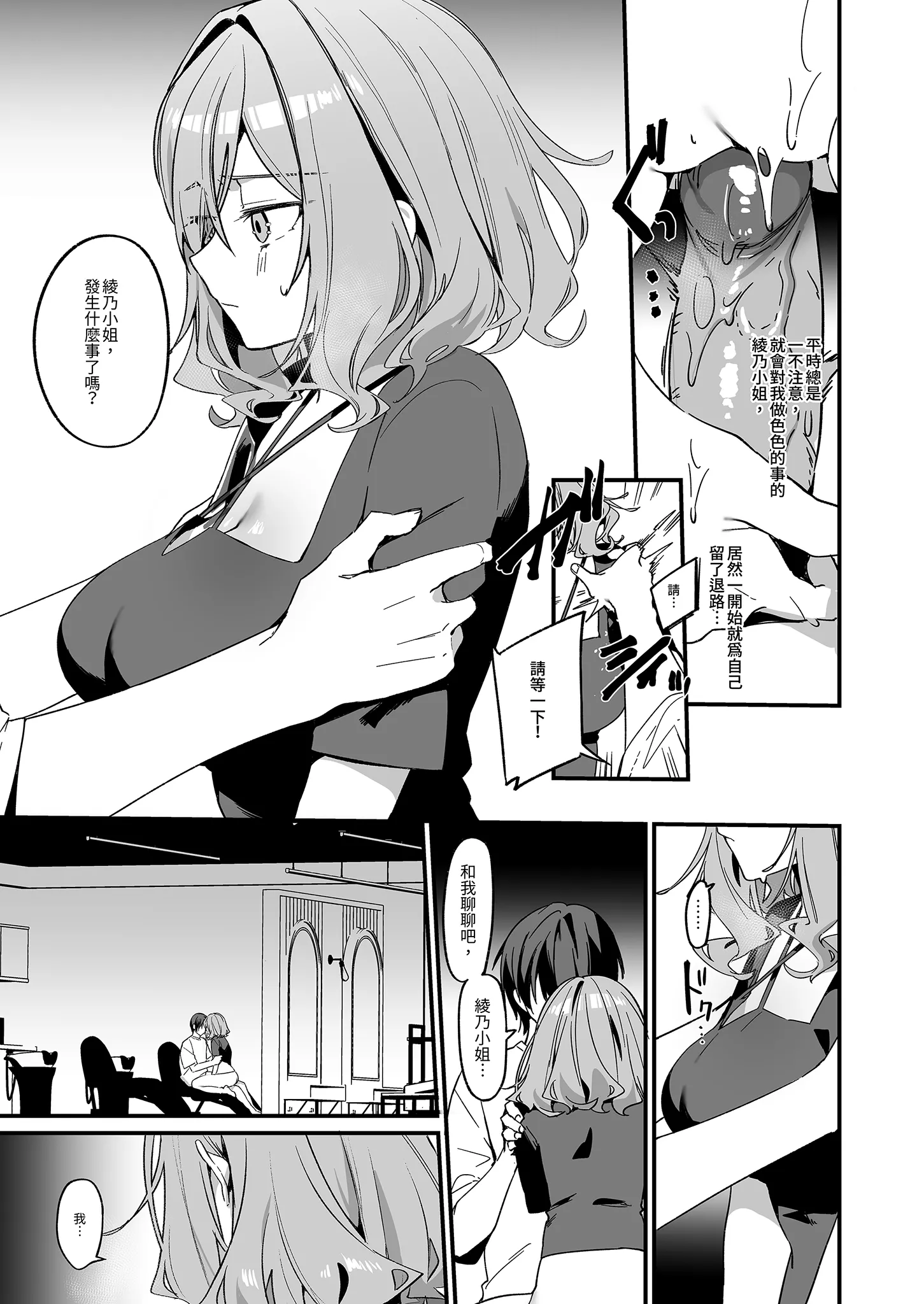 [イトハナナ (イトハナ)] 美容師さんは僕指名？ 4｜美髮師的祕密服務4 [中国翻訳] [無修正] [DL版]