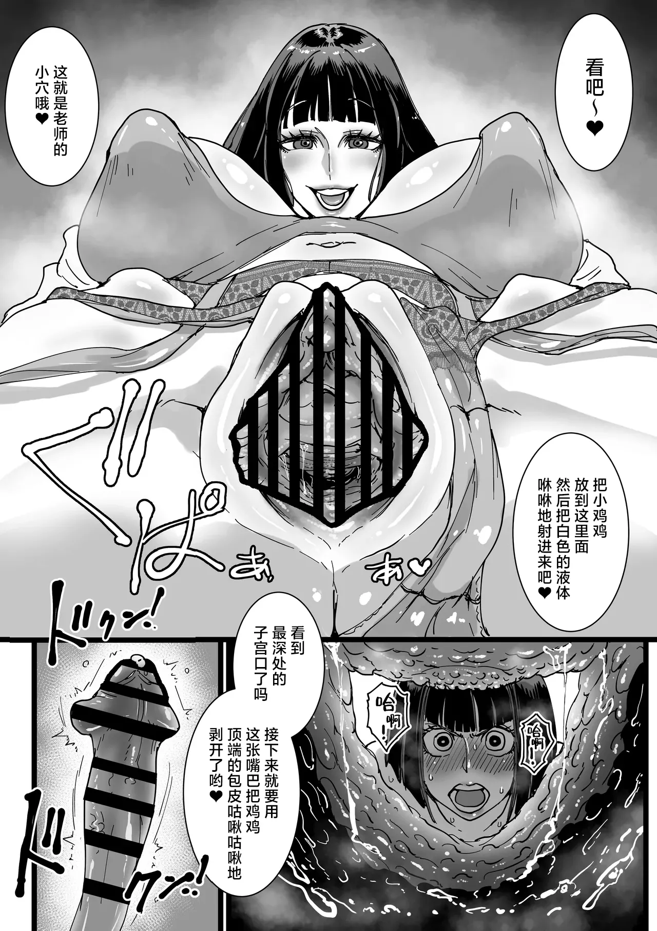 [あまぎゃっぱ (あまねさん)] 保健室のでっかい先生 [中国翻訳]