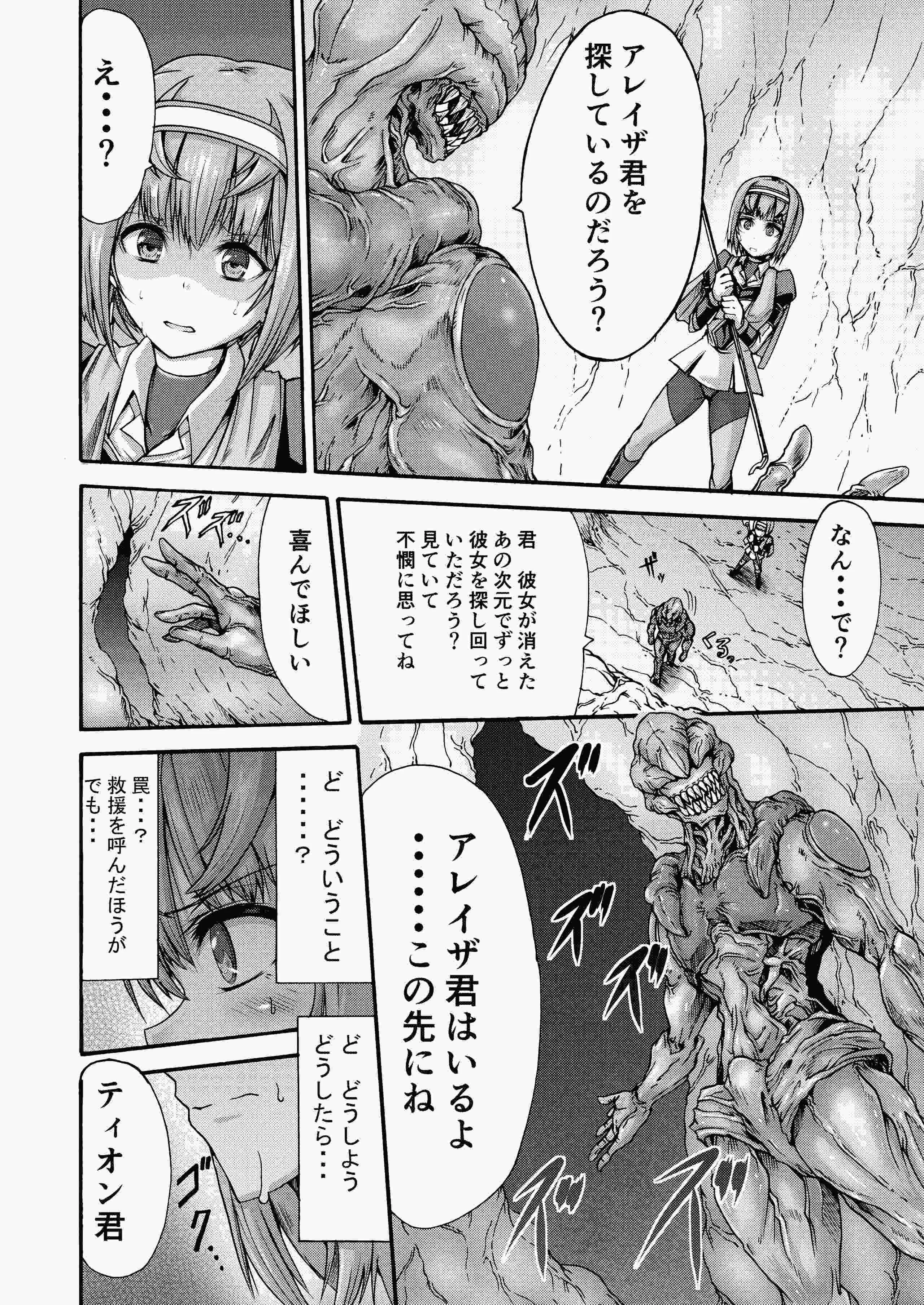 [ワスの家 (ワス)] 異界戦士ティオン [DL版]