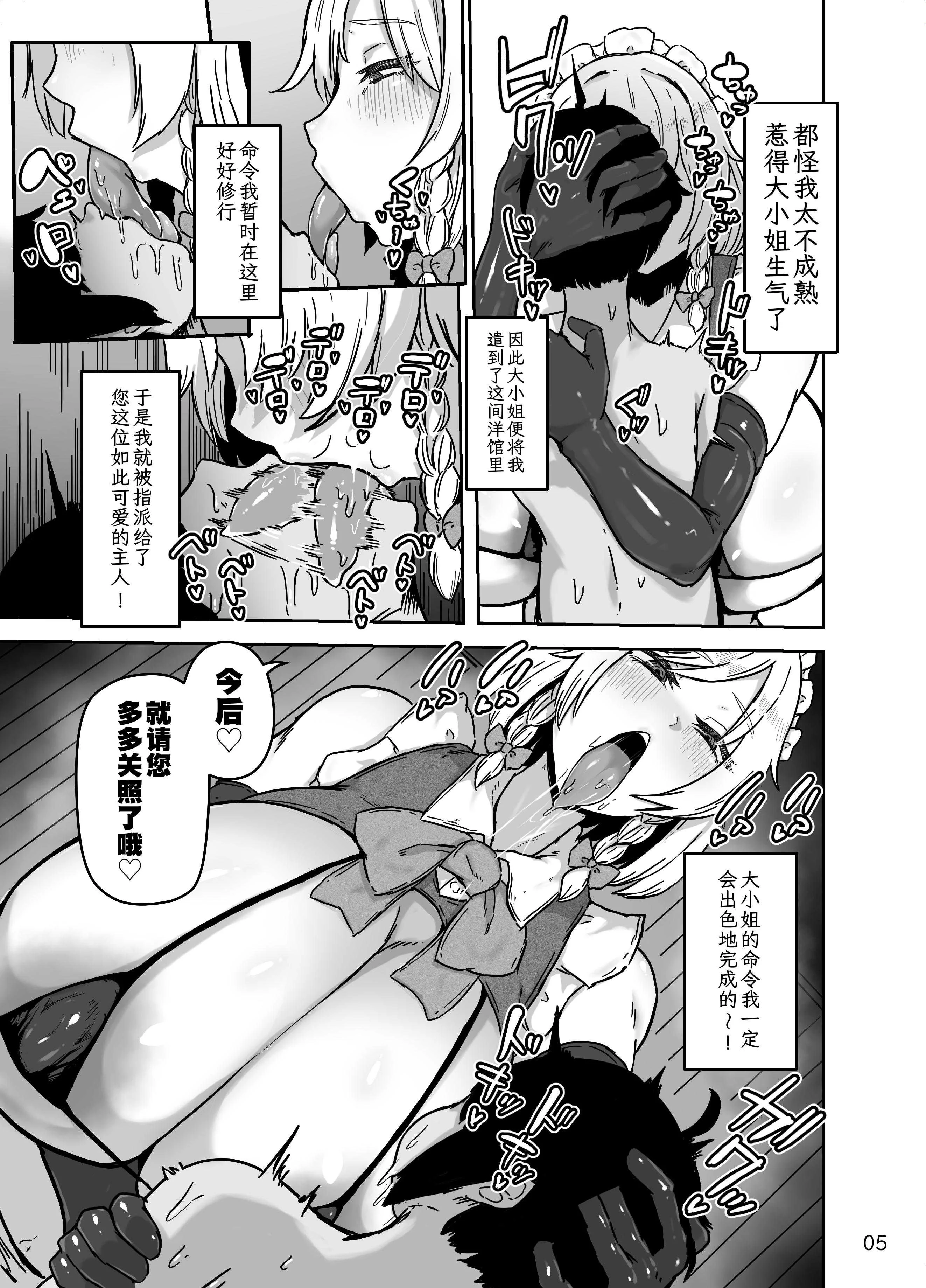 [星レーズン] 咲夜さんのメイド研修 | 咲夜小姐的女仆研修(東方Project) [中国翻訳]