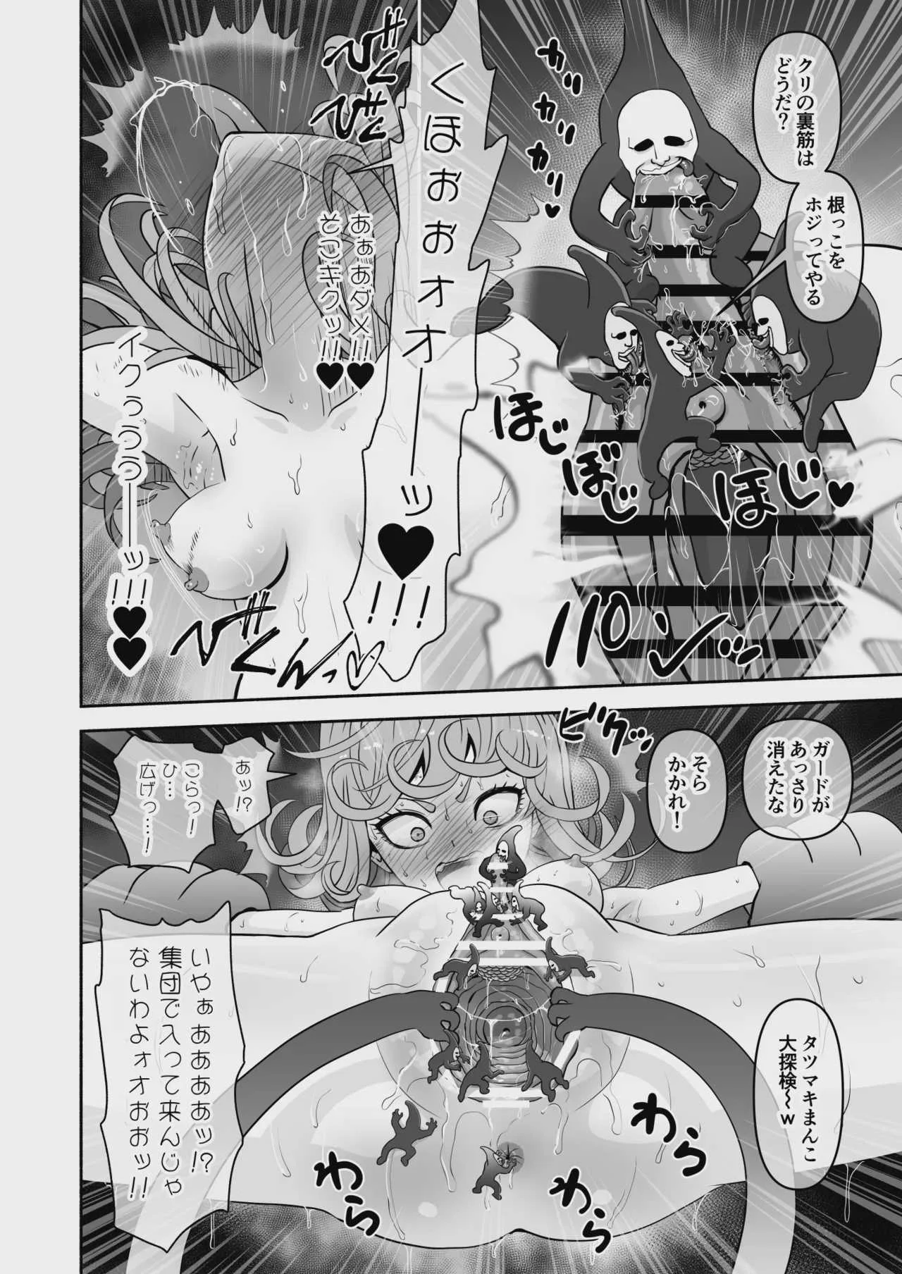 [じんタロウ] タツマキ敗北 くすぐり攻撃 膣内探索絶頂 くすぐりセックス醜態絶頂