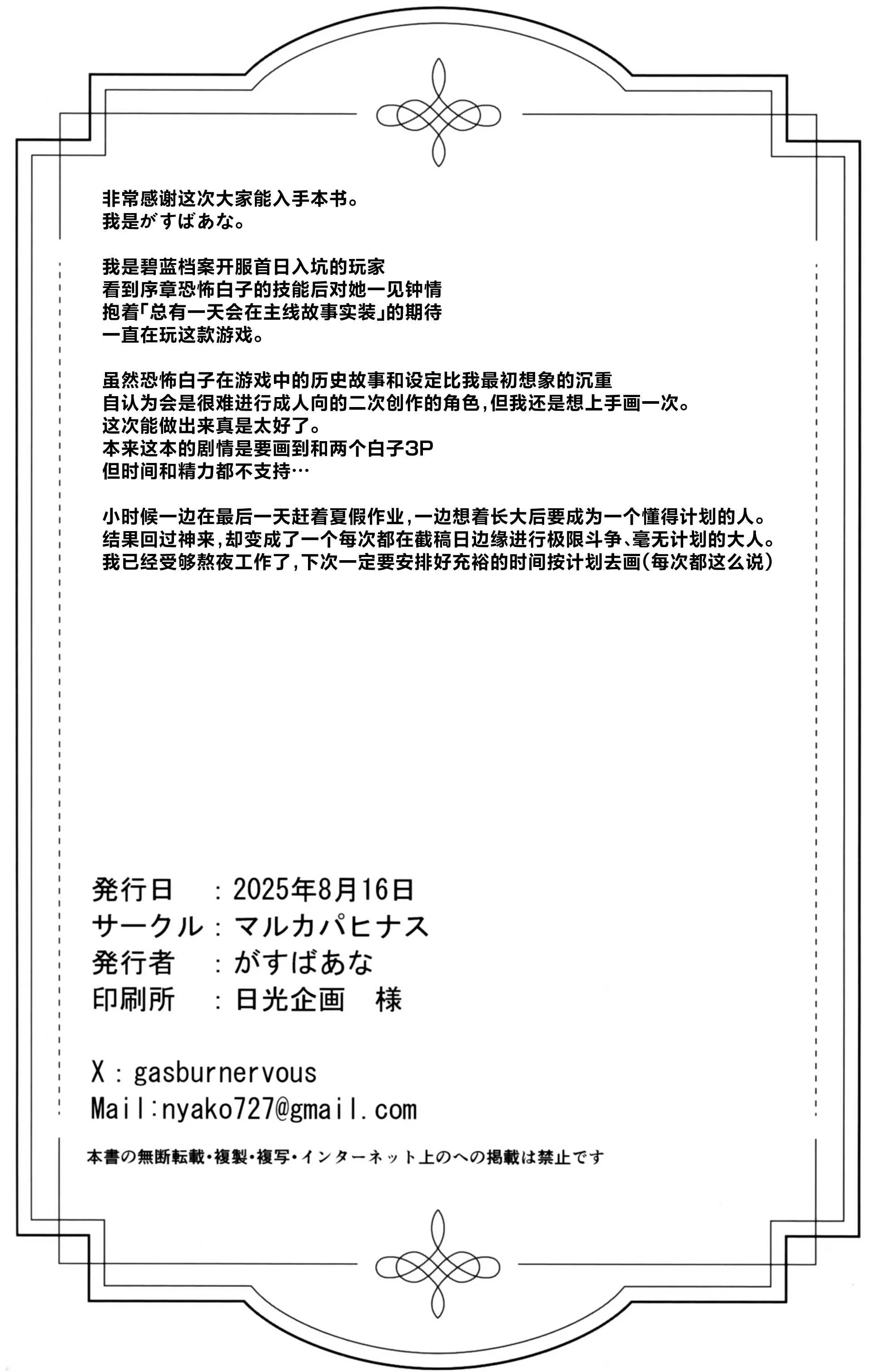 [マルカパヒナス (がすばあな)] 永遠の彼方で貴方と(ブルーアーカイブ)｜在对岸世界与你永远相伴