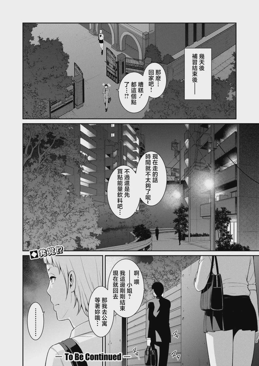 [gonza] 教え子の母親～from 友達の母親～ [第2話] (COMIC 真激 2026年8月号) [中国翻訳] [DL版]