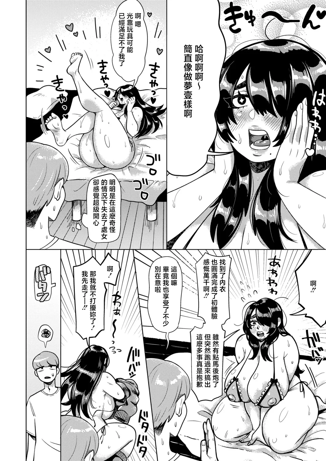 [むちむちちあき] 上下関係 (COMIC 真激 2026年8月号) [中国翻訳] [DL版]
