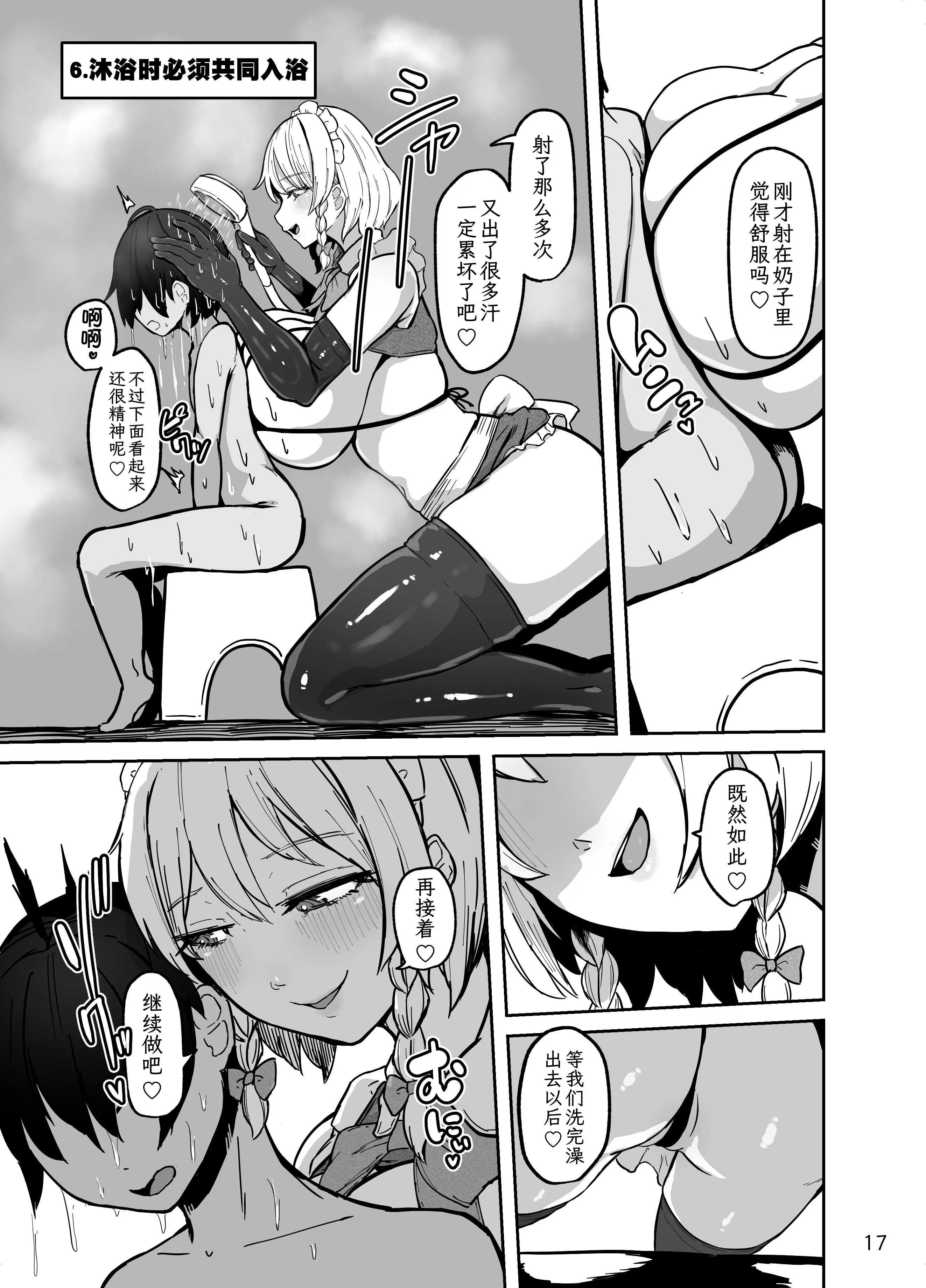 [星レーズン] 咲夜さんのメイド研修 | 咲夜小姐的女仆研修(東方Project) [中国翻訳]