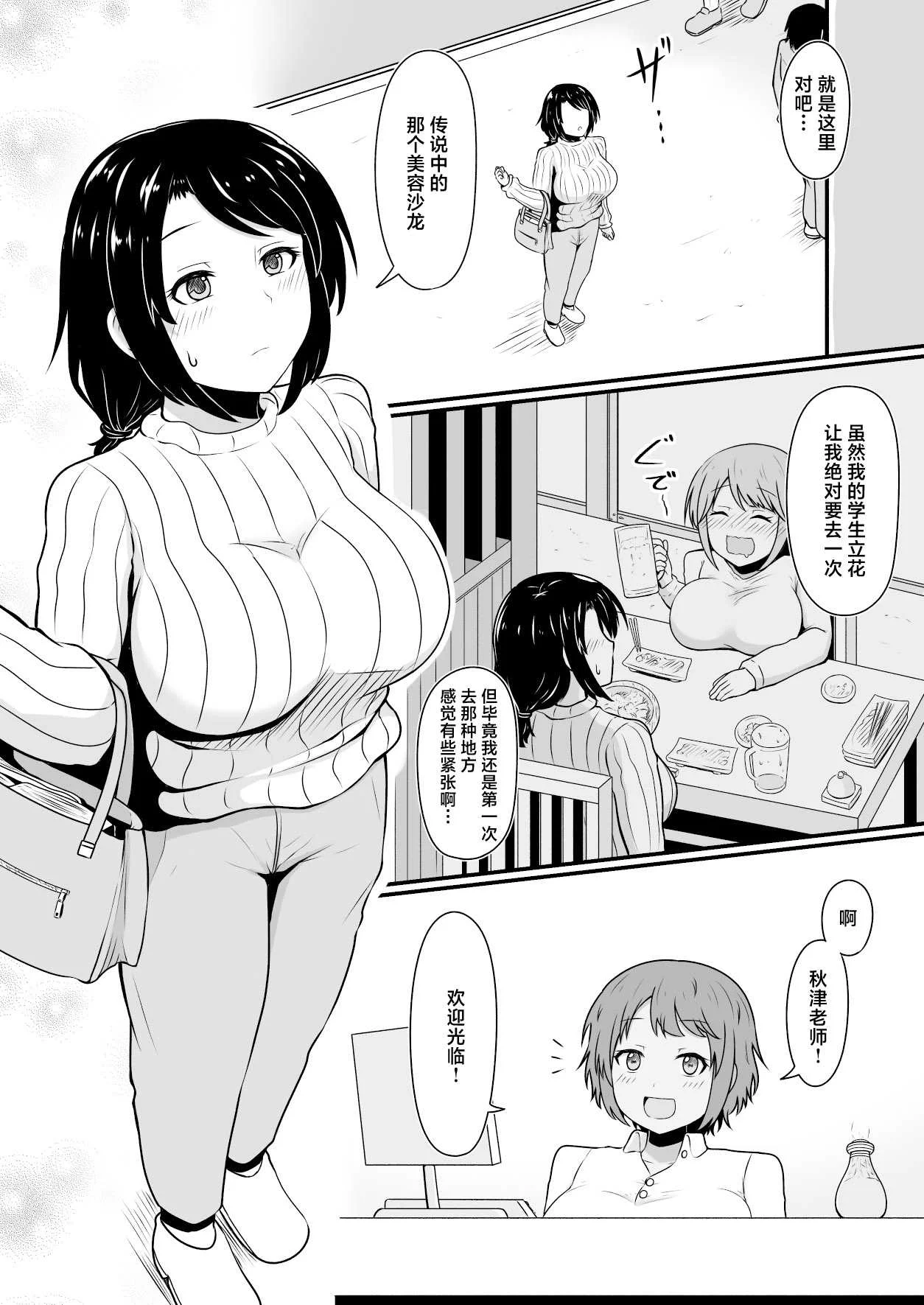 [ツリーウッド (木林日ヨ)] えっちなエステサロンにようこそ その2 [中国翻訳]