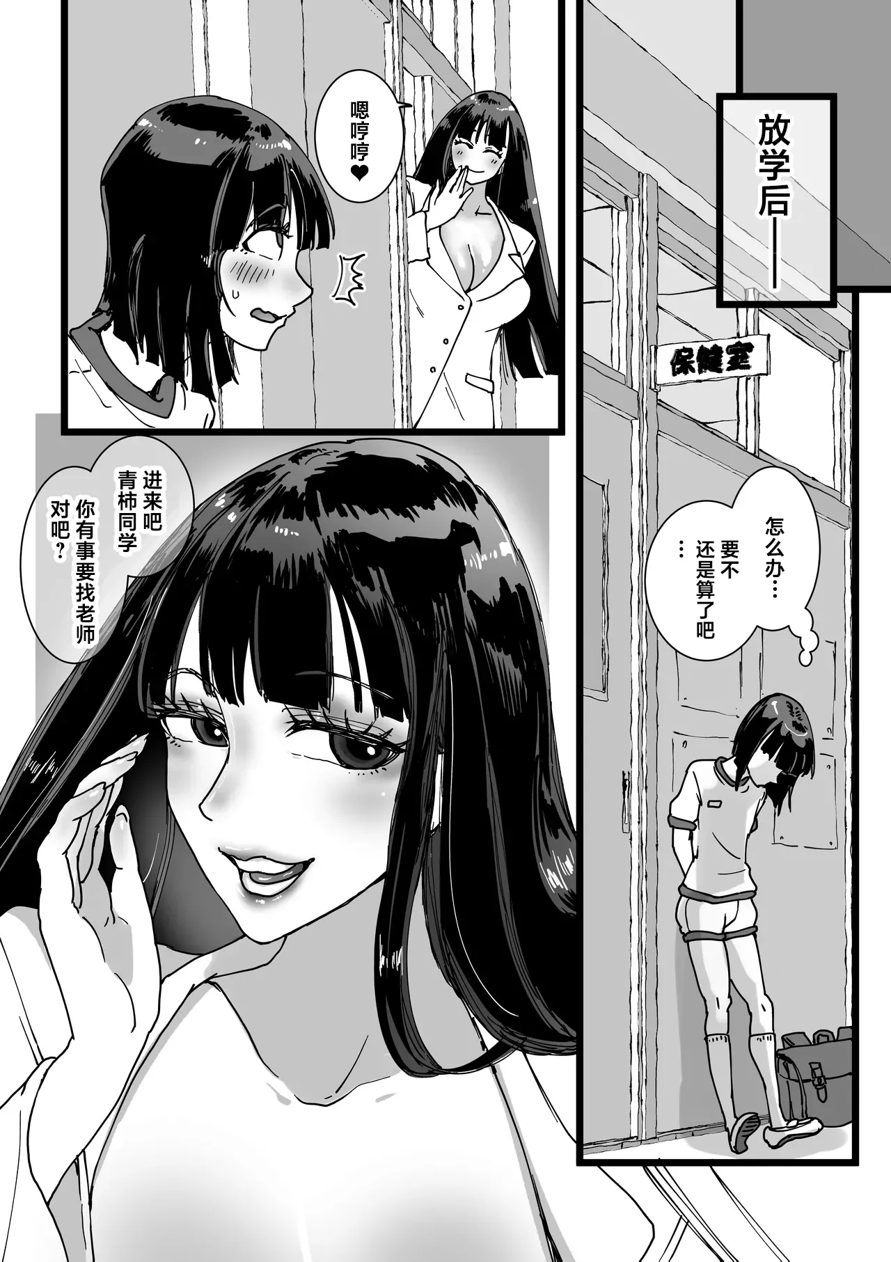 [あまぎゃっぱ (あまねさん)] 保健室のでっかい先生 [中国翻訳]