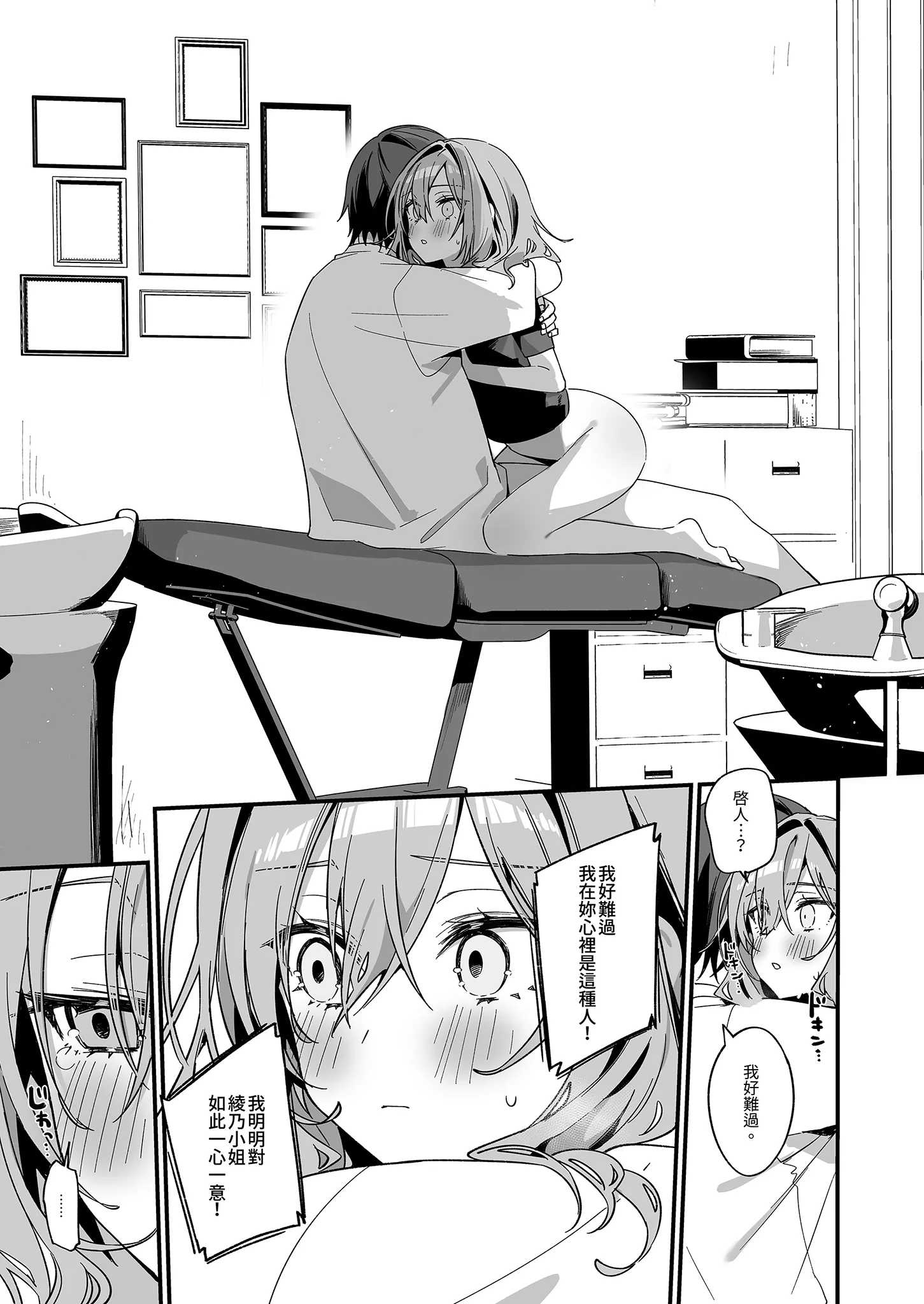 [イトハナナ (イトハナ)] 美容師さんは僕指名？ 4｜美髮師的祕密服務4 [中国翻訳] [無修正] [DL版]
