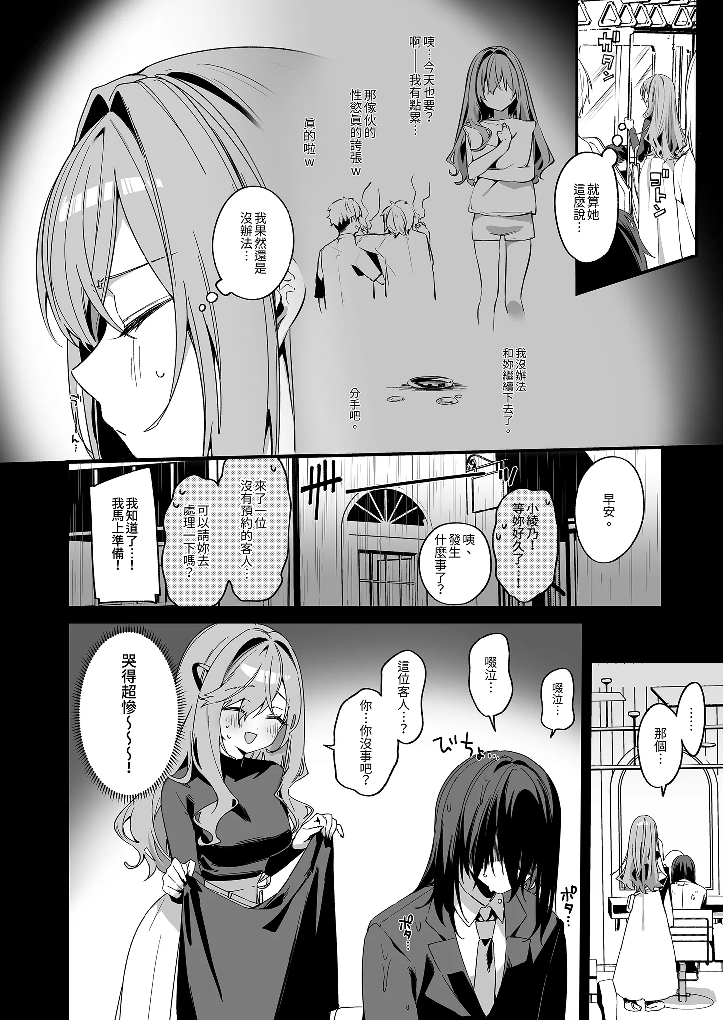 [イトハナナ (イトハナ)] 美容師さんは僕指名？ 4｜美髮師的祕密服務4 [中国翻訳] [無修正] [DL版]