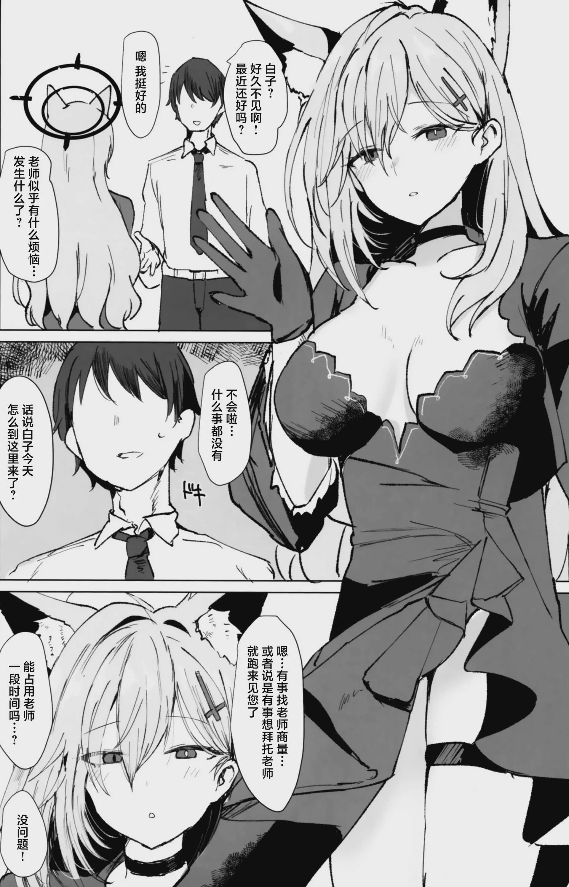 [マルカパヒナス (がすばあな)] 永遠の彼方で貴方と(ブルーアーカイブ)｜在对岸世界与你永远相伴