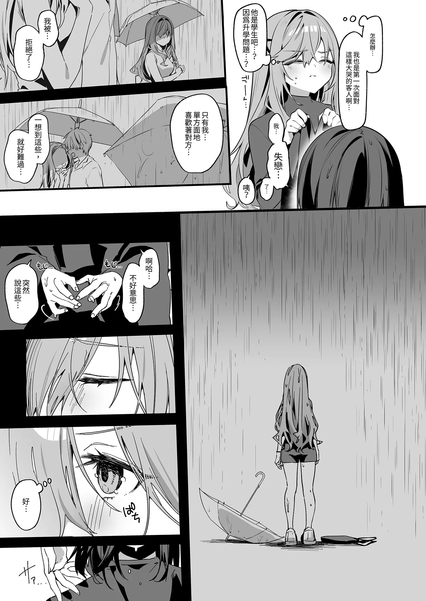 [イトハナナ (イトハナ)] 美容師さんは僕指名？ 4｜美髮師的祕密服務4 [中国翻訳] [無修正] [DL版]