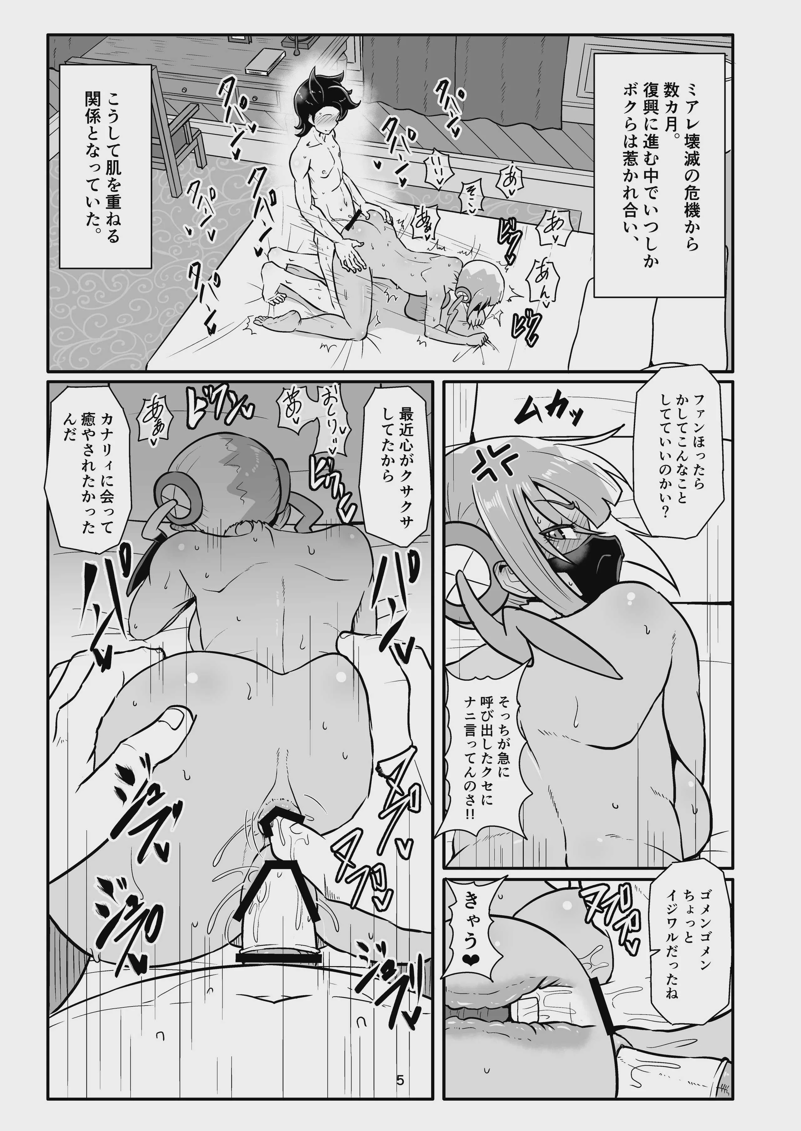 [くもえもん] カナリィを縛ってエッチする本 (ポケモンレジェンズゼットエー)