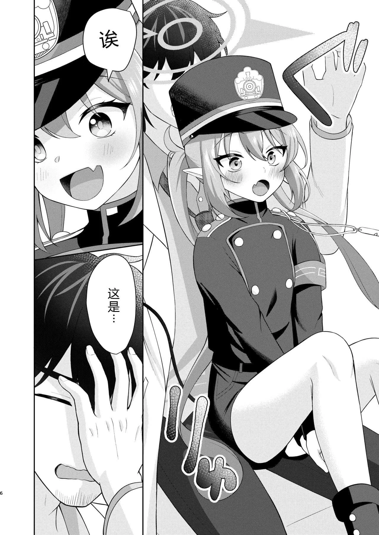 [りんご飴屋 (あろにゃん)] ノゾミへ発射 一発ちんこー！ (ブルーアーカイブ) [中国翻訳] [DL版]