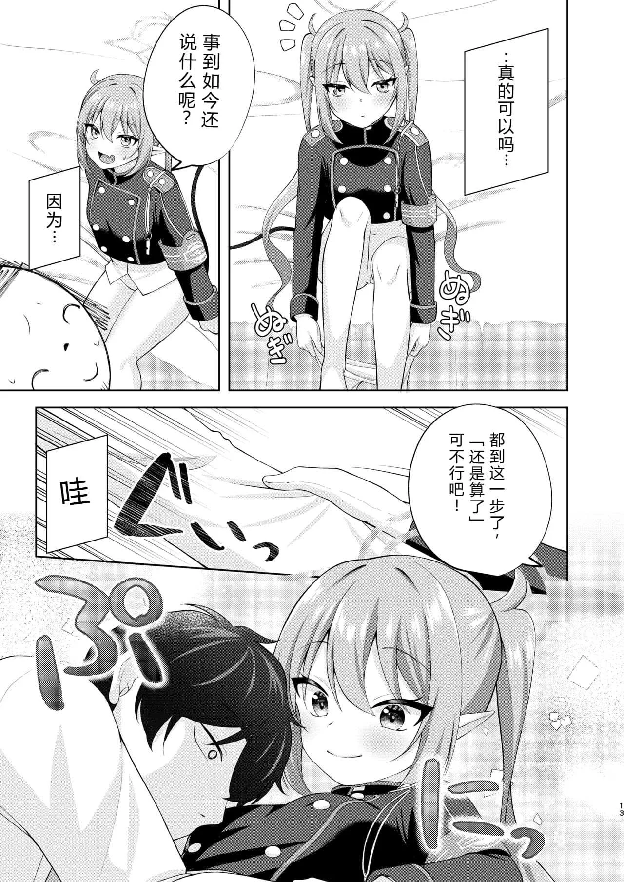 [りんご飴屋 (あろにゃん)] ノゾミへ発射 一発ちんこー！ (ブルーアーカイブ) [中国翻訳] [DL版]
