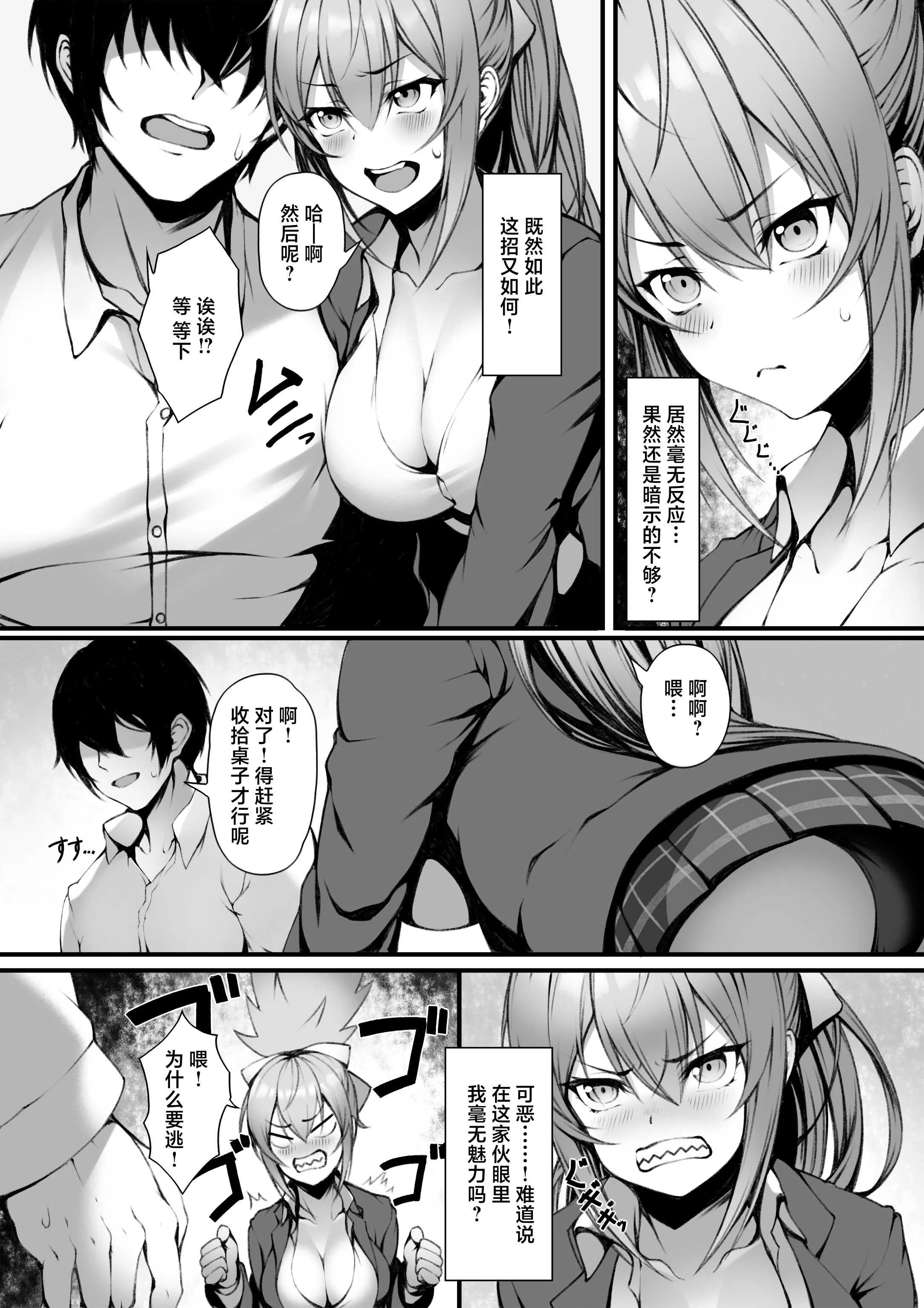 [ピーの部屋] サキちゃんはイチャラブしたい [中国翻訳]