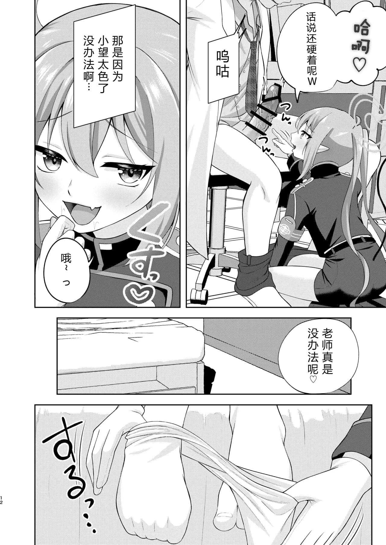 [りんご飴屋 (あろにゃん)] ノゾミへ発射 一発ちんこー！ (ブルーアーカイブ) [中国翻訳] [DL版]