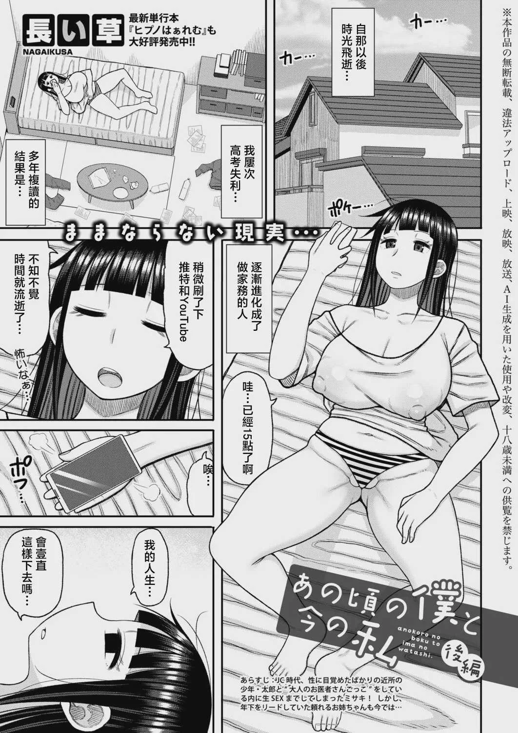 [長い草] あの頃の僕と今の私[後編] (COMIC 真激 2026年8月号) [中国翻訳] [DL版]