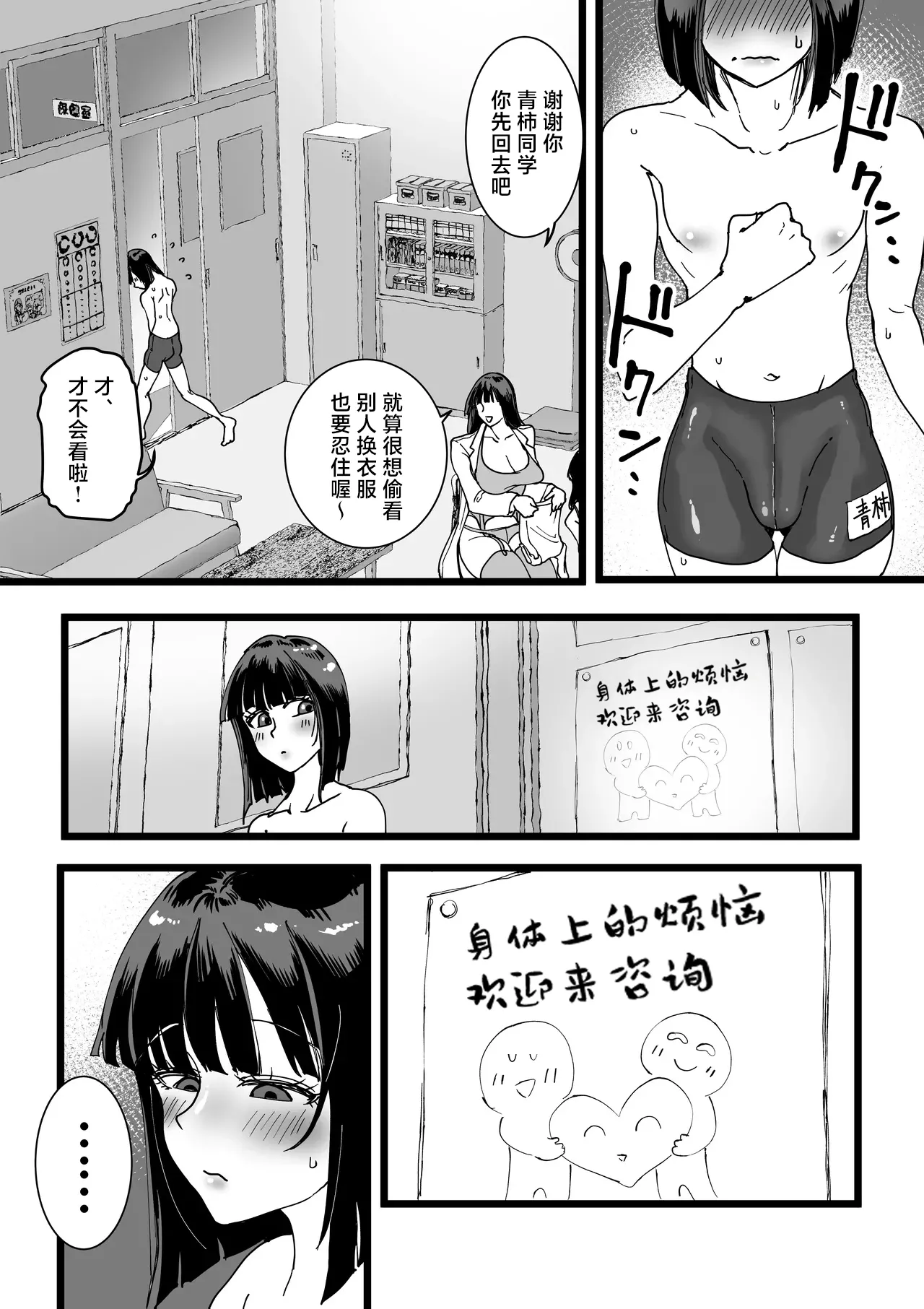 [あまぎゃっぱ (あまねさん)] 保健室のでっかい先生 [中国翻訳]