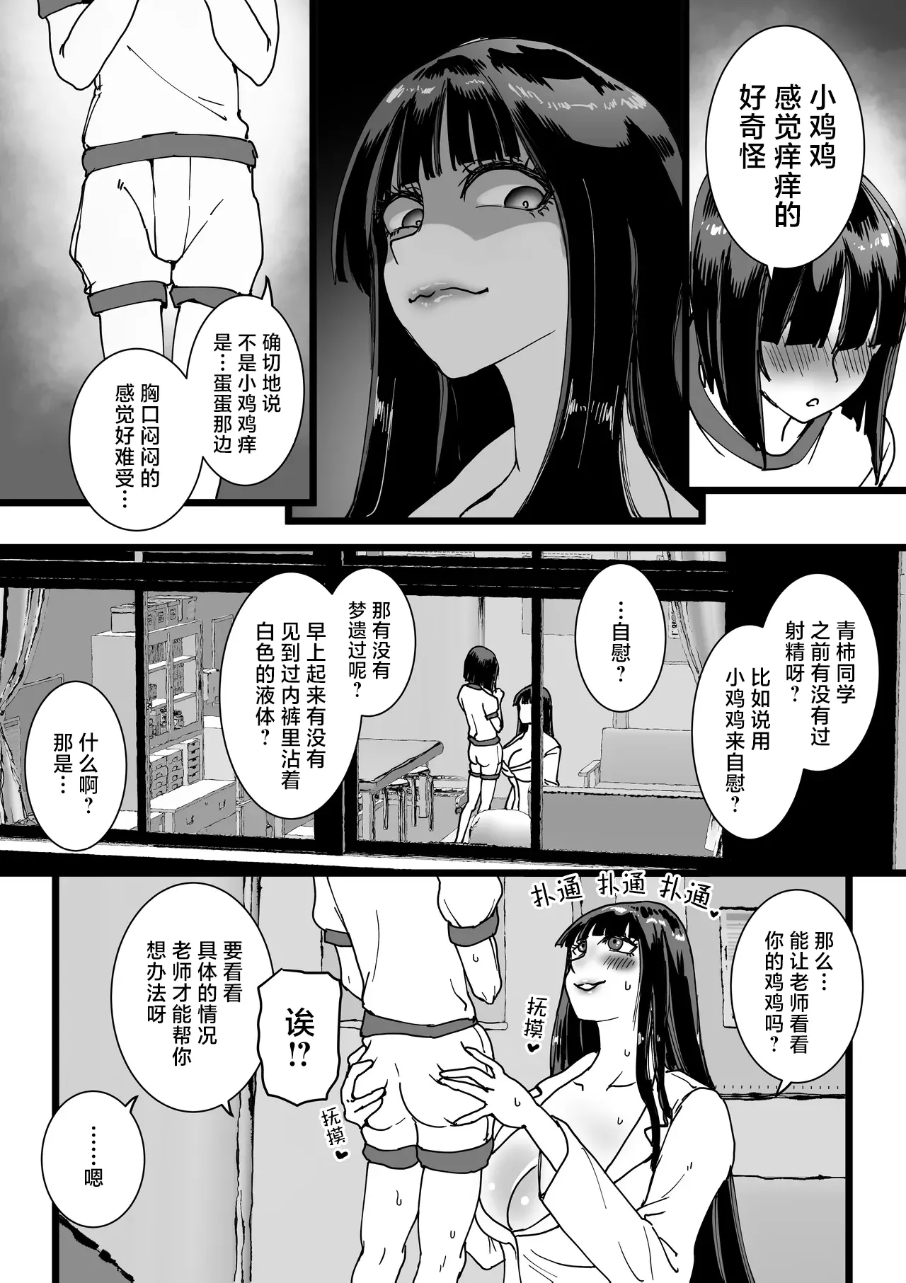 [あまぎゃっぱ (あまねさん)] 保健室のでっかい先生 [中国翻訳]