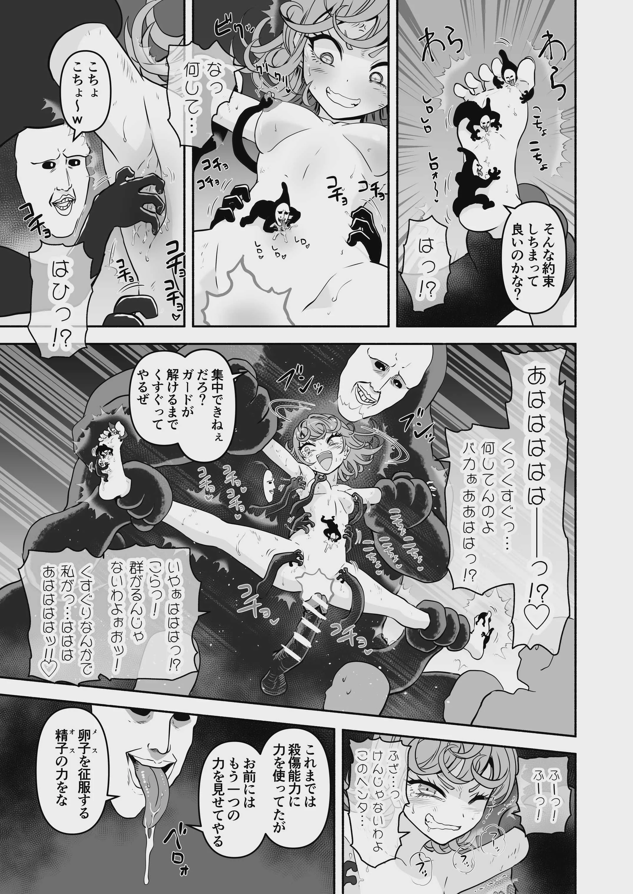 [じんタロウ] タツマキ敗北 くすぐり攻撃 膣内探索絶頂 くすぐりセックス醜態絶頂